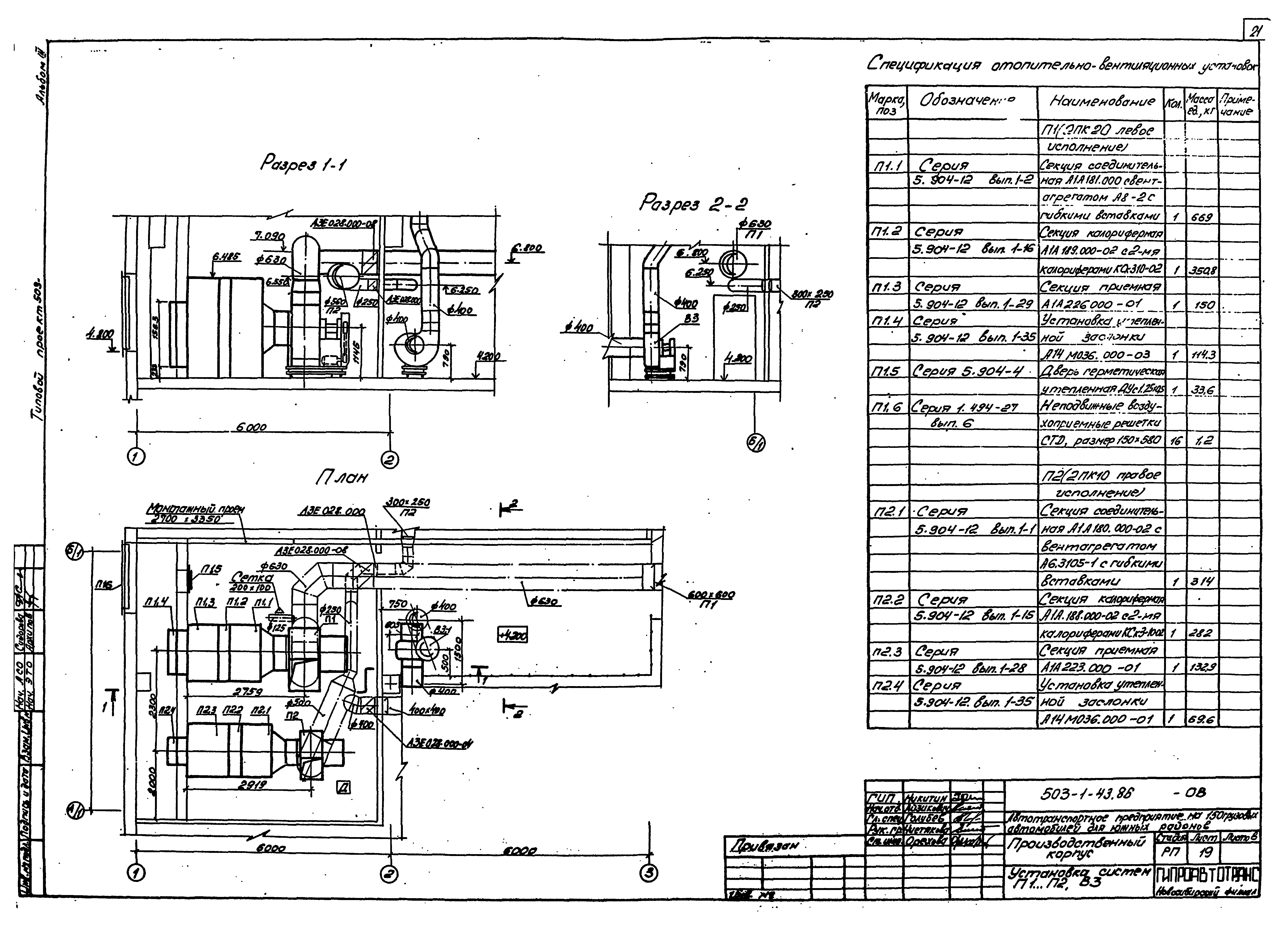 Типовой проект 503-1-43.86