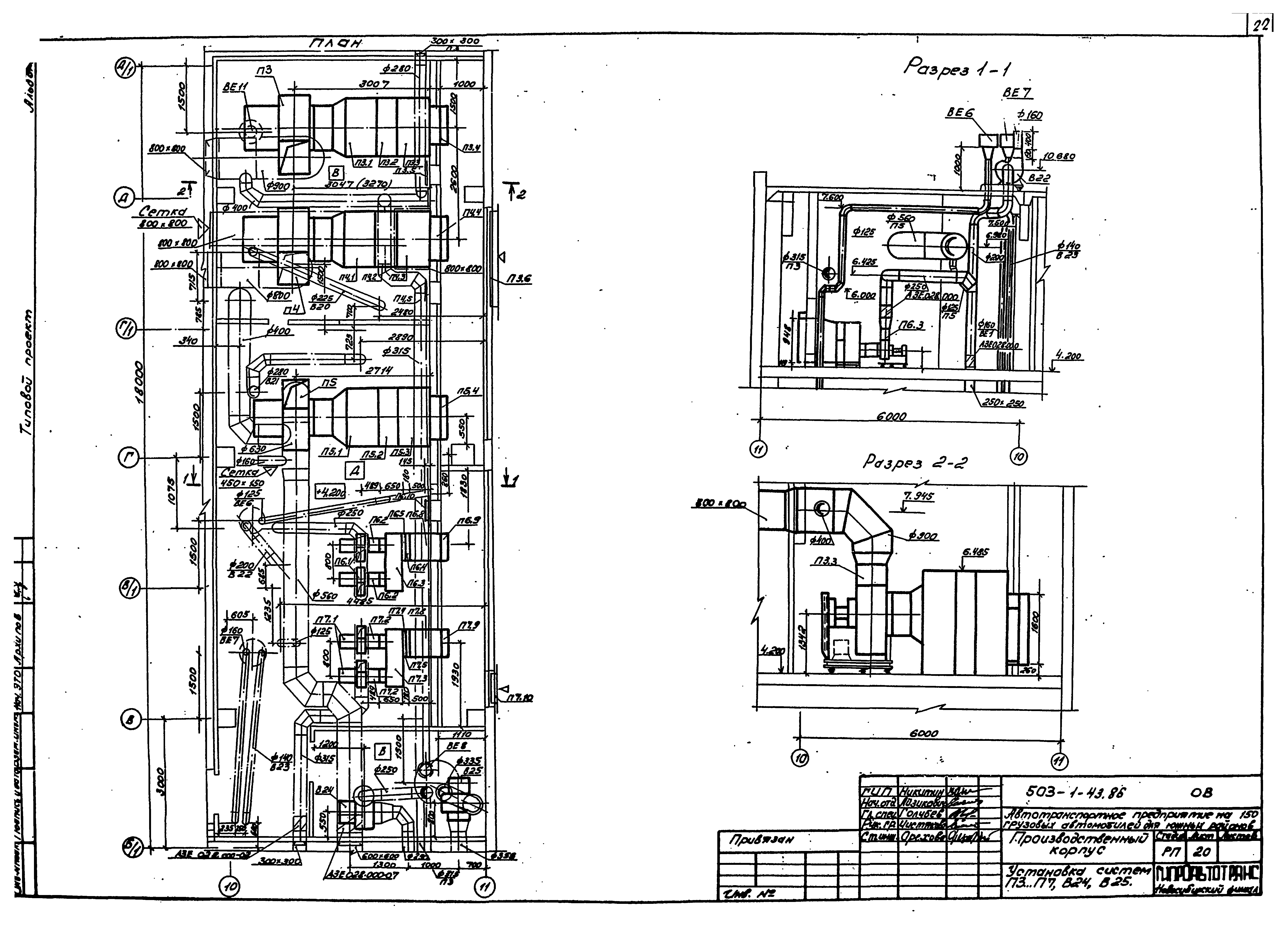 Типовой проект 503-1-43.86