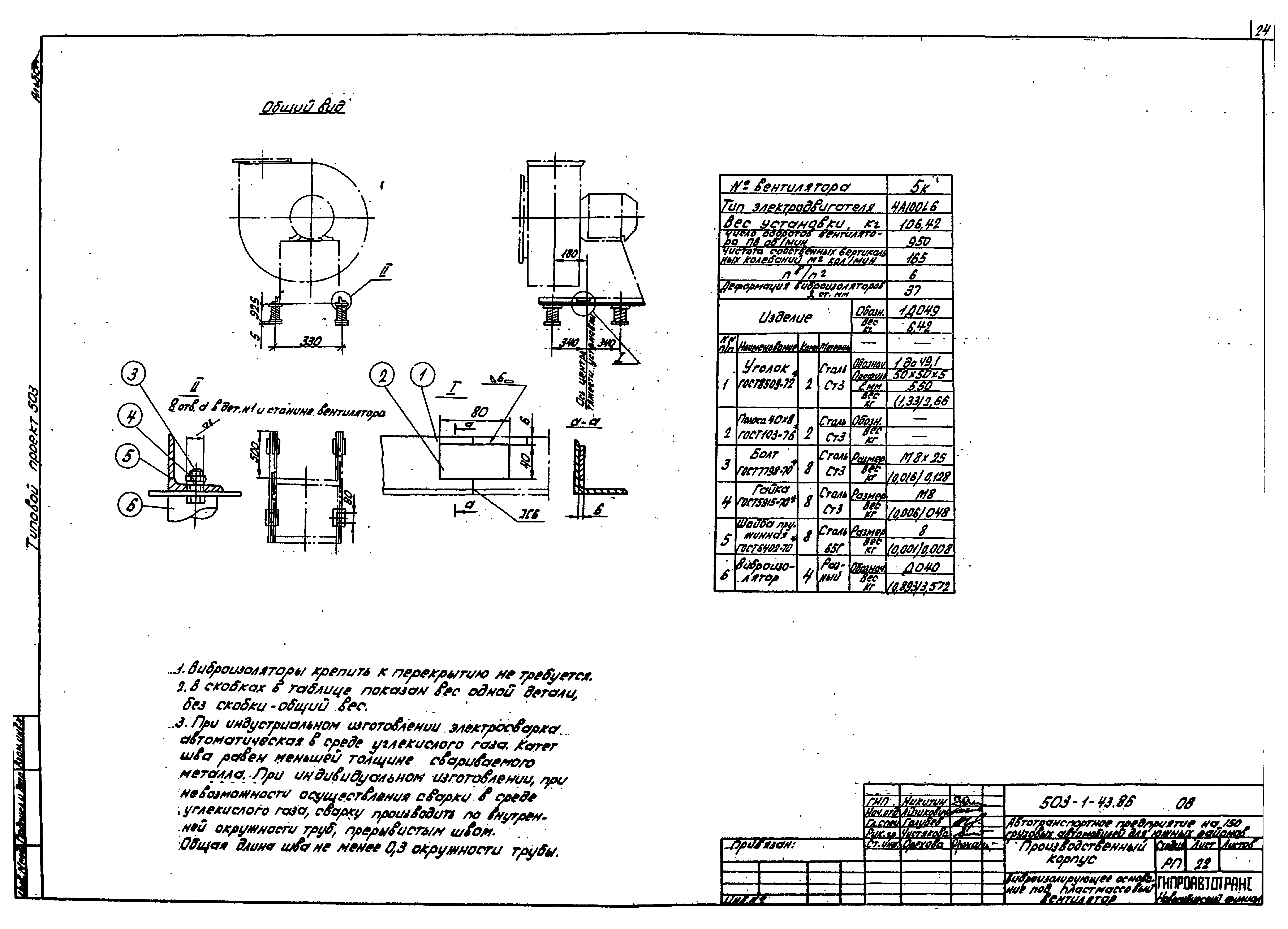Типовой проект 503-1-43.86