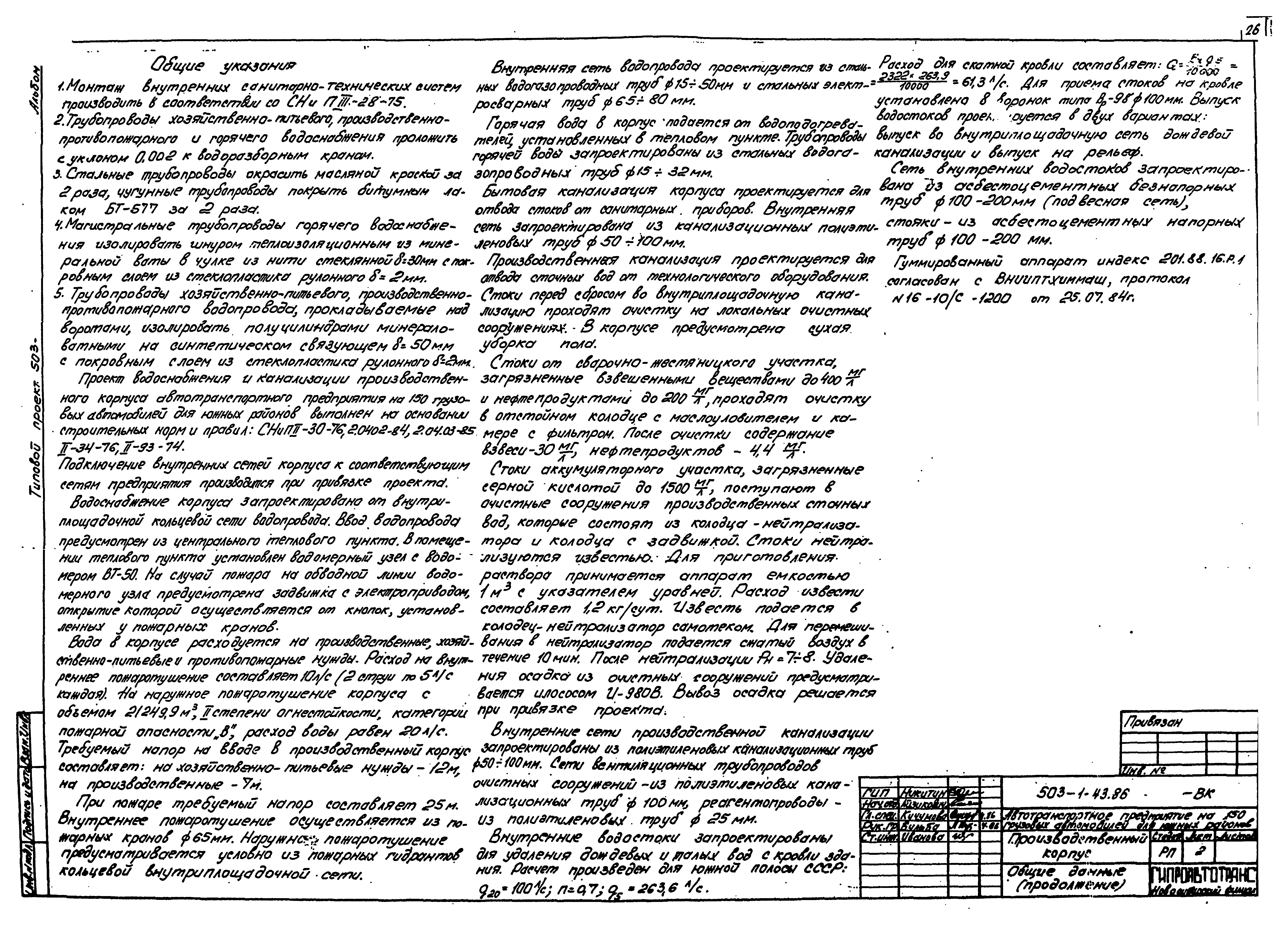 Типовой проект 503-1-43.86