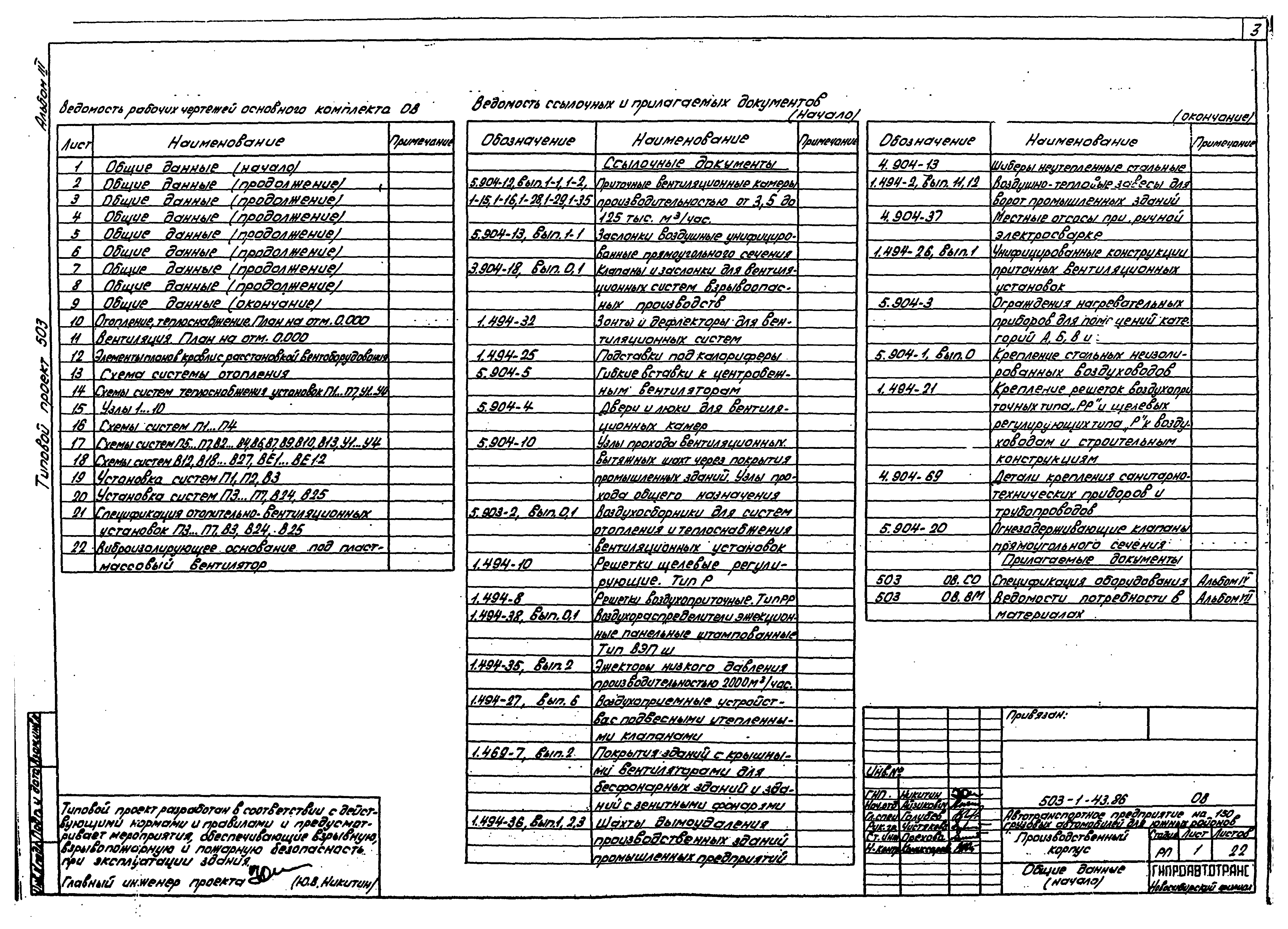 Типовой проект 503-1-43.86