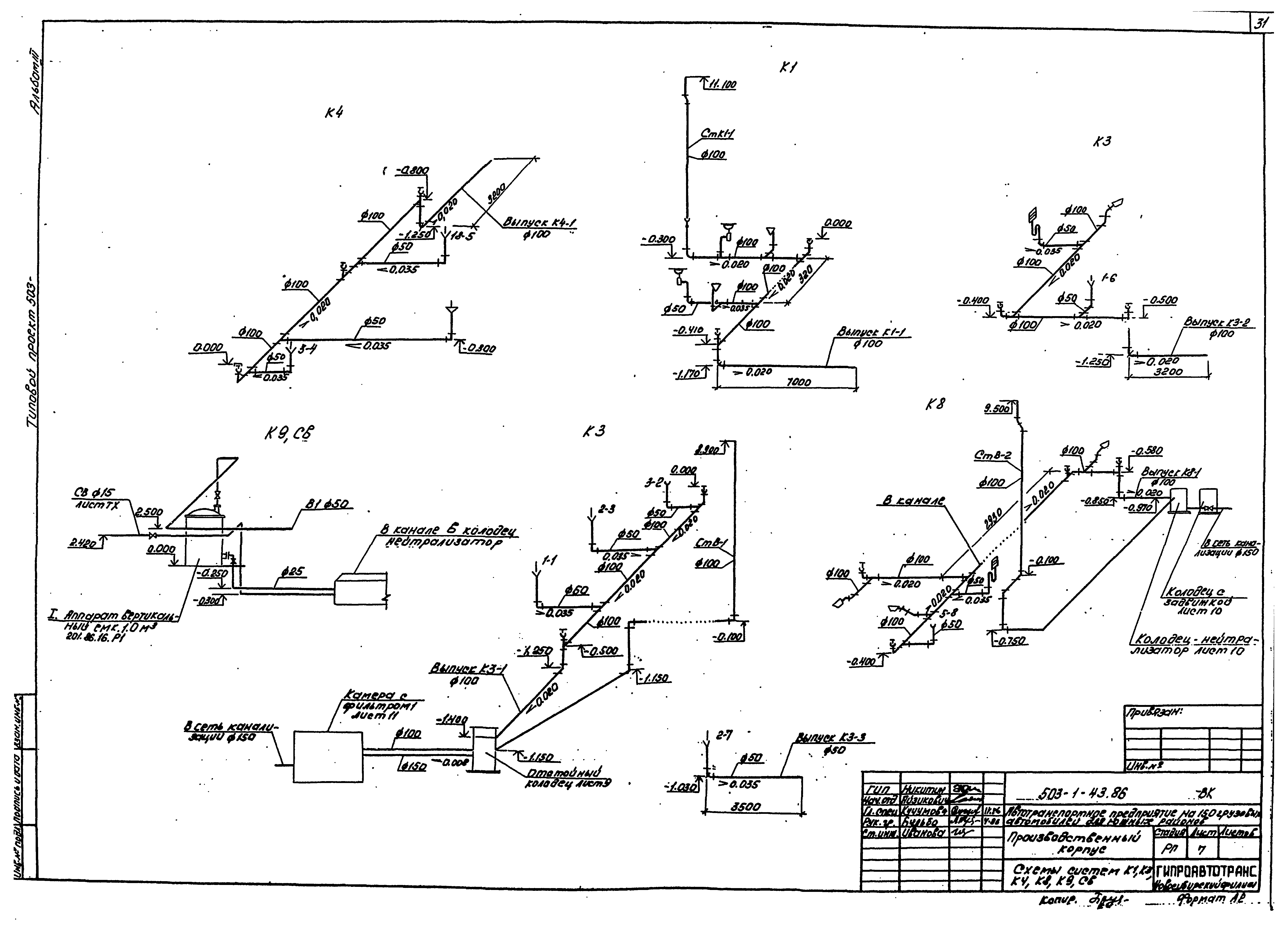 Типовой проект 503-1-43.86