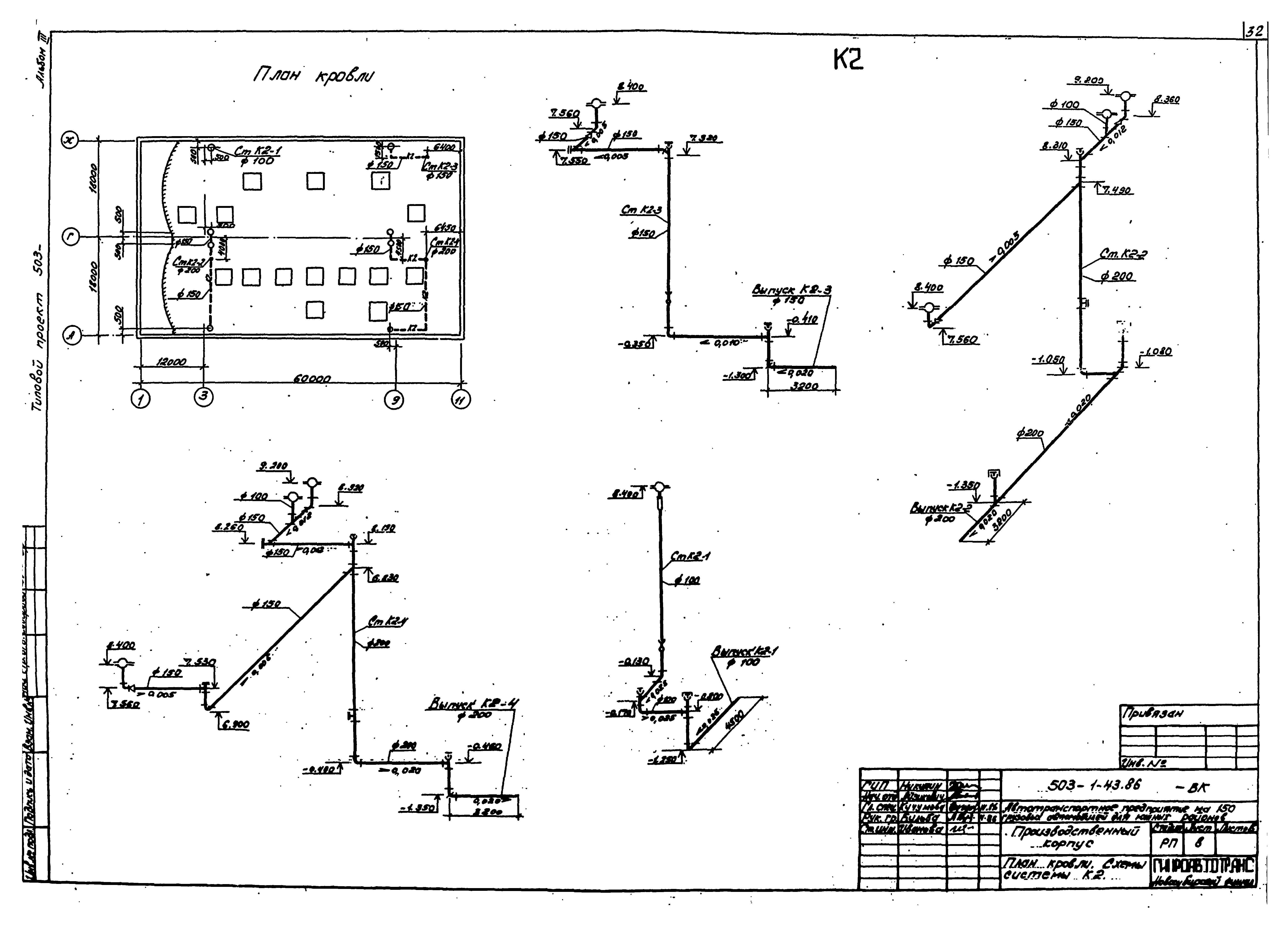 Типовой проект 503-1-43.86