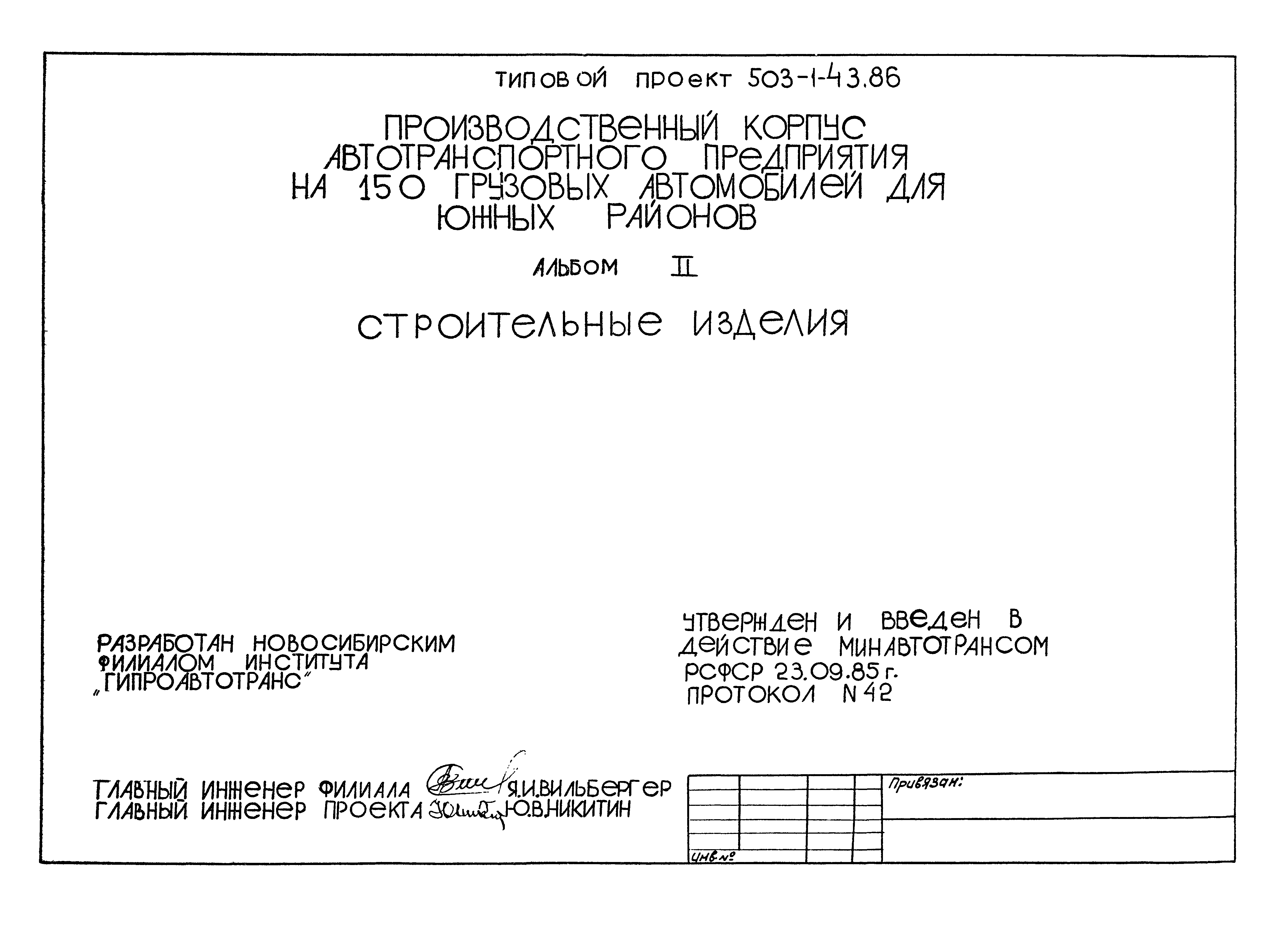 Типовой проект 503-1-43.86