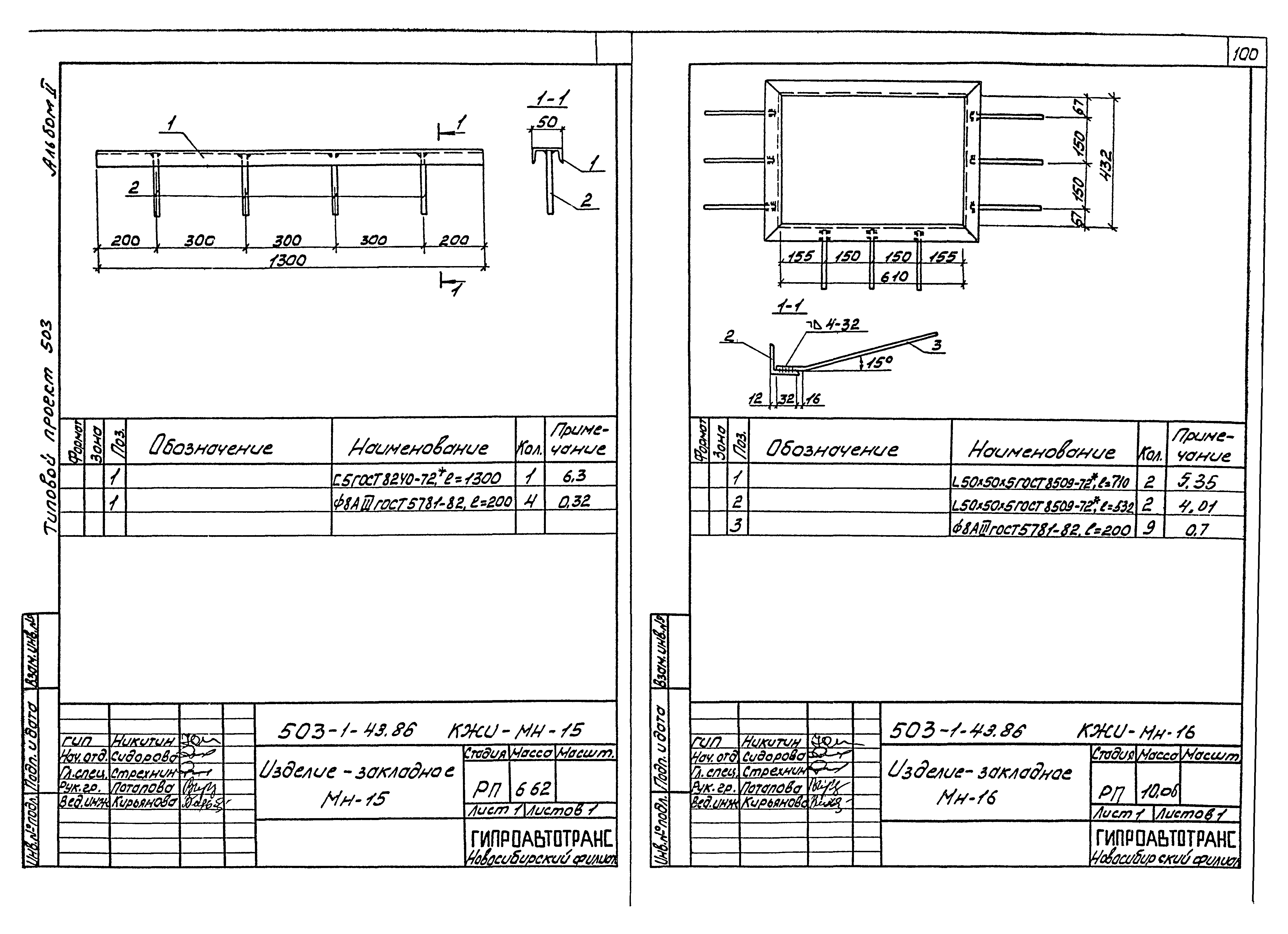 Типовой проект 503-1-43.86