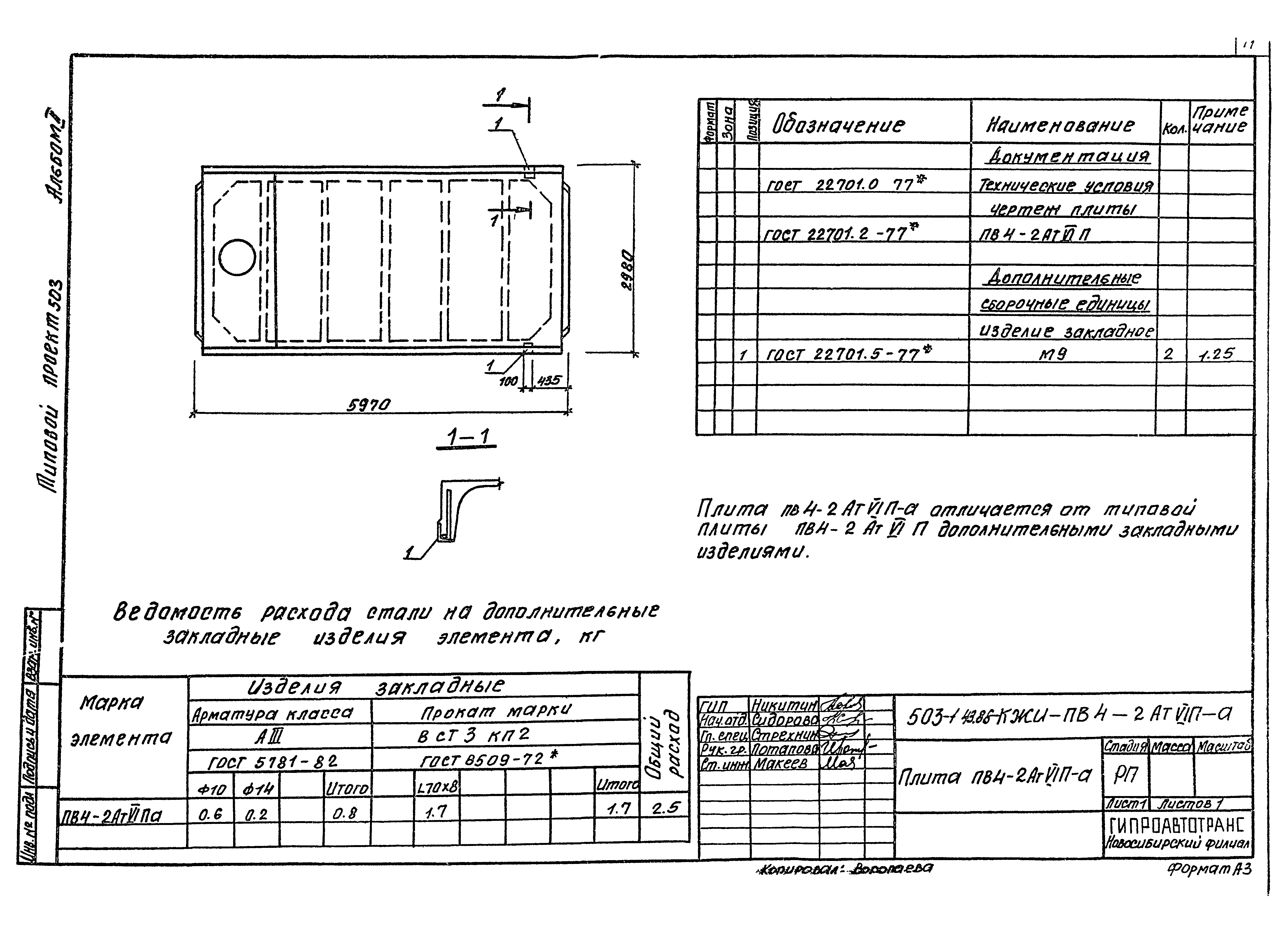 Типовой проект 503-1-43.86