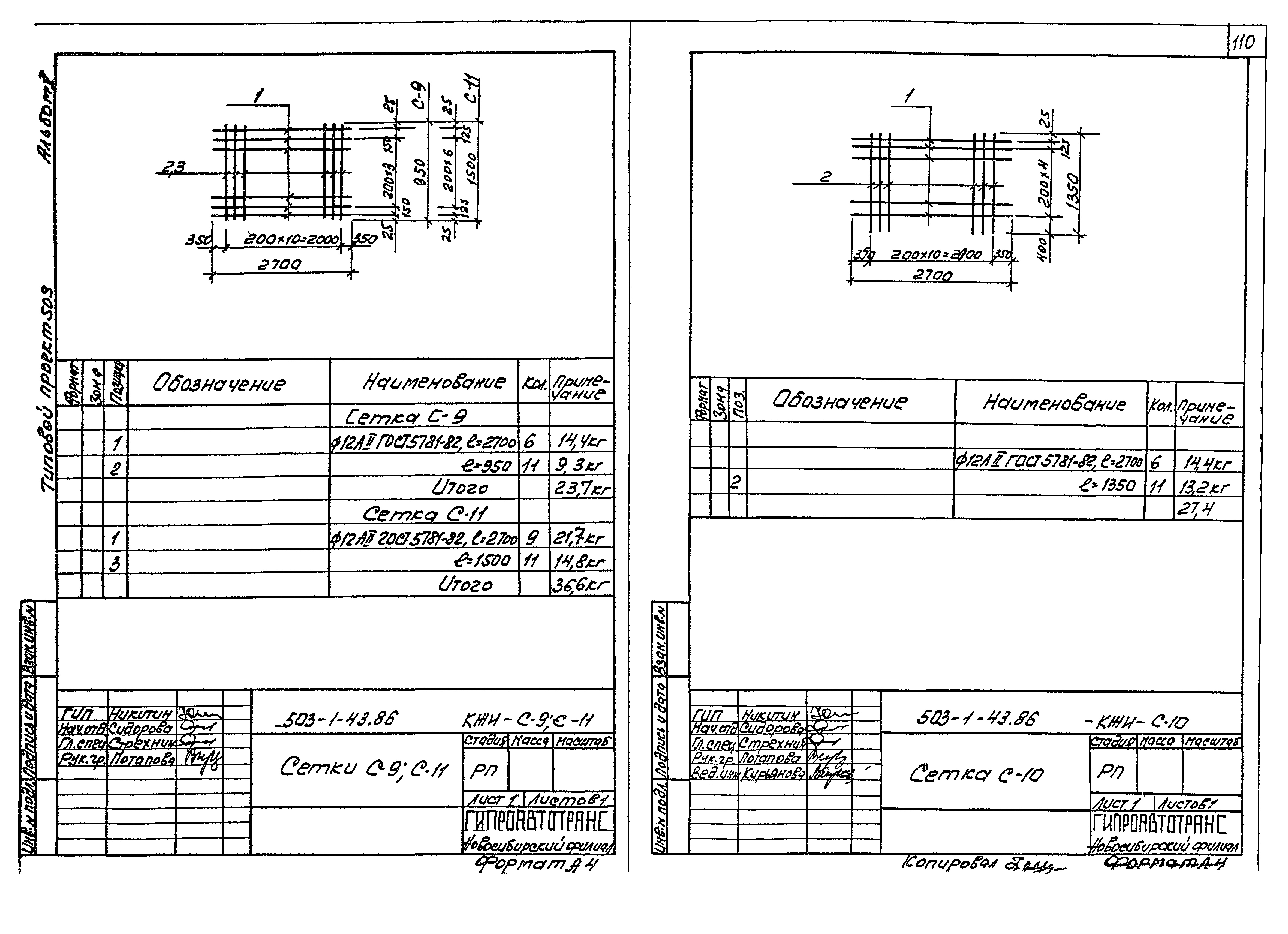 Типовой проект 503-1-43.86