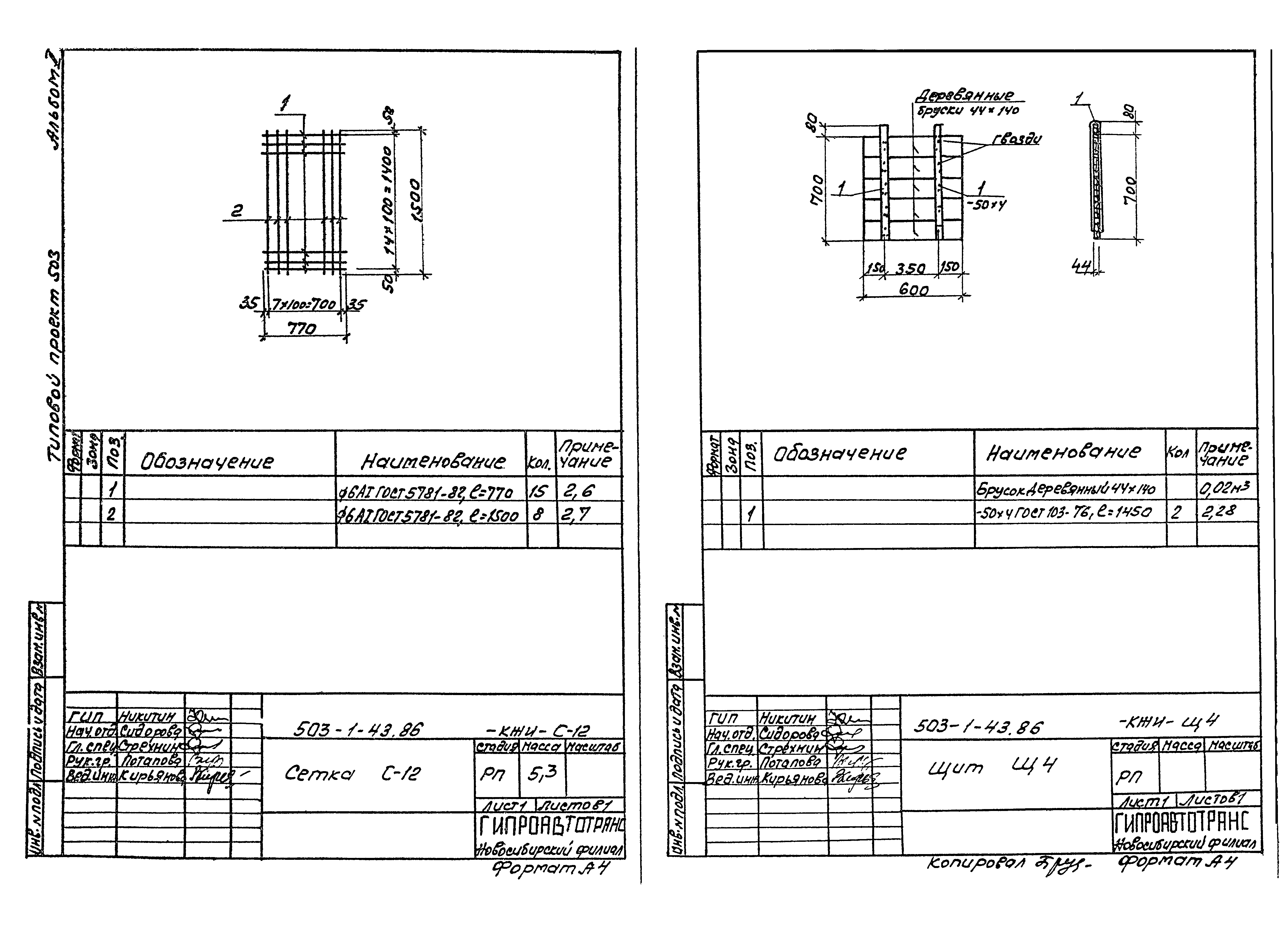 Типовой проект 503-1-43.86