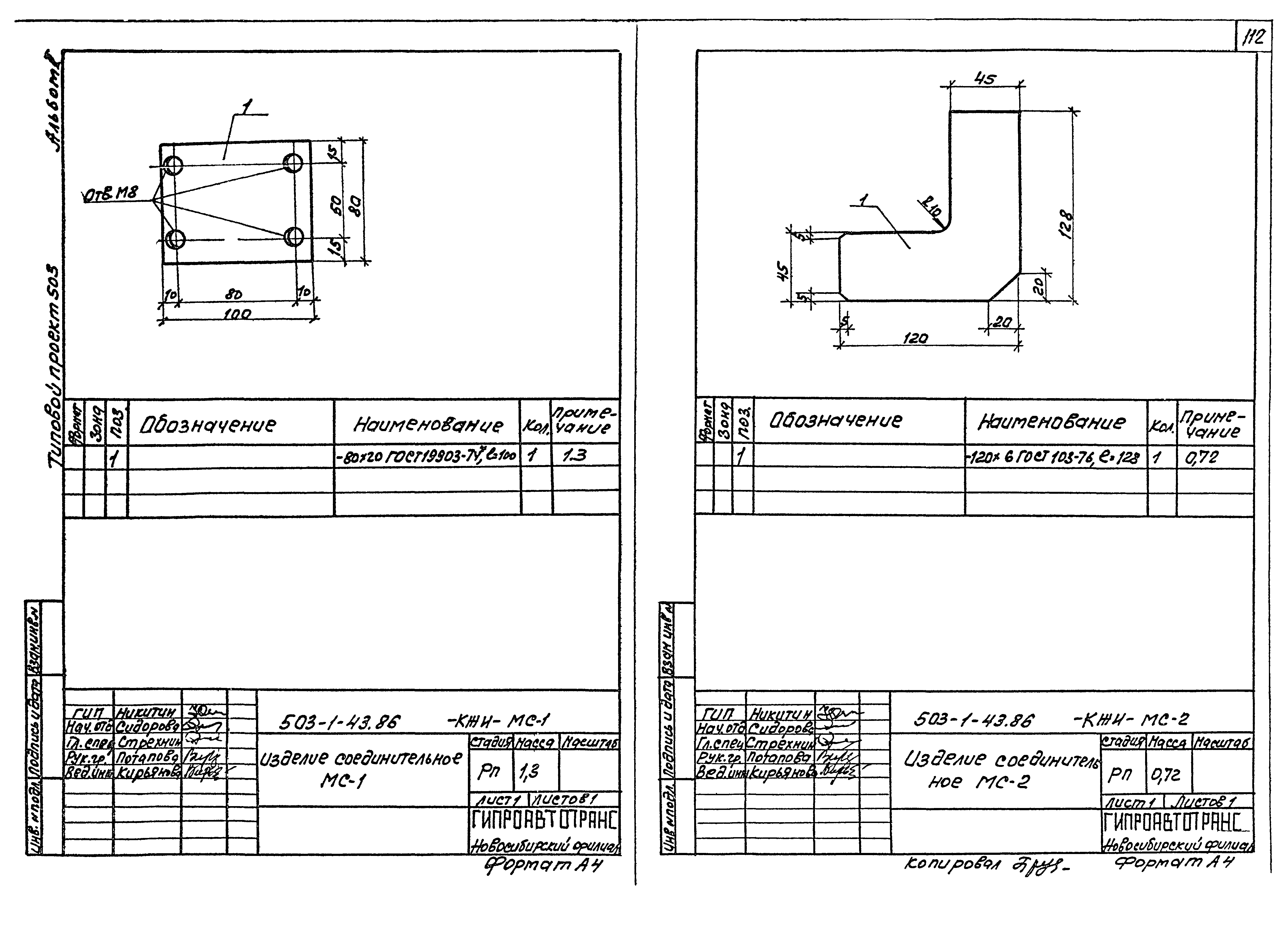 Типовой проект 503-1-43.86