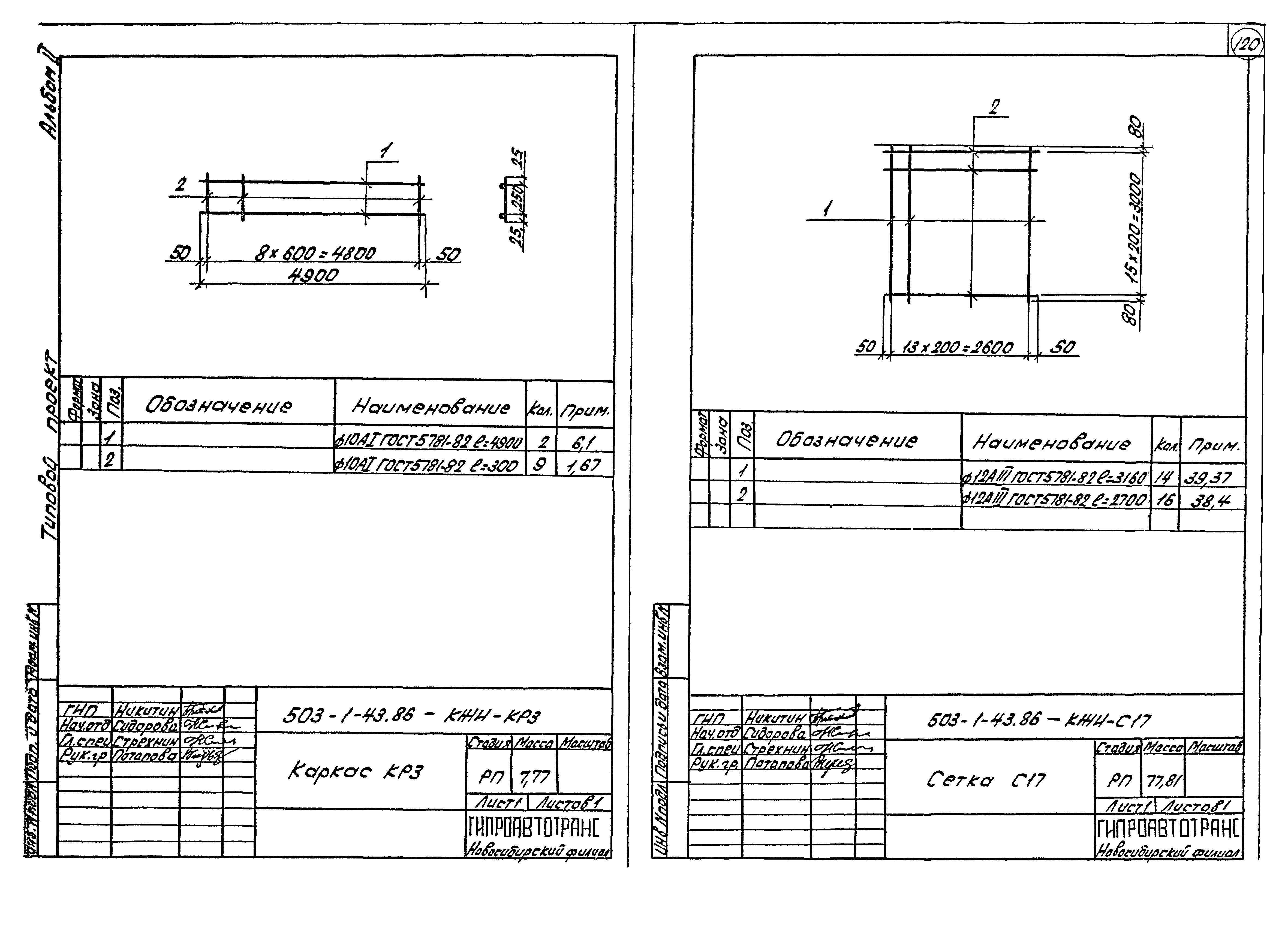 Типовой проект 503-1-43.86