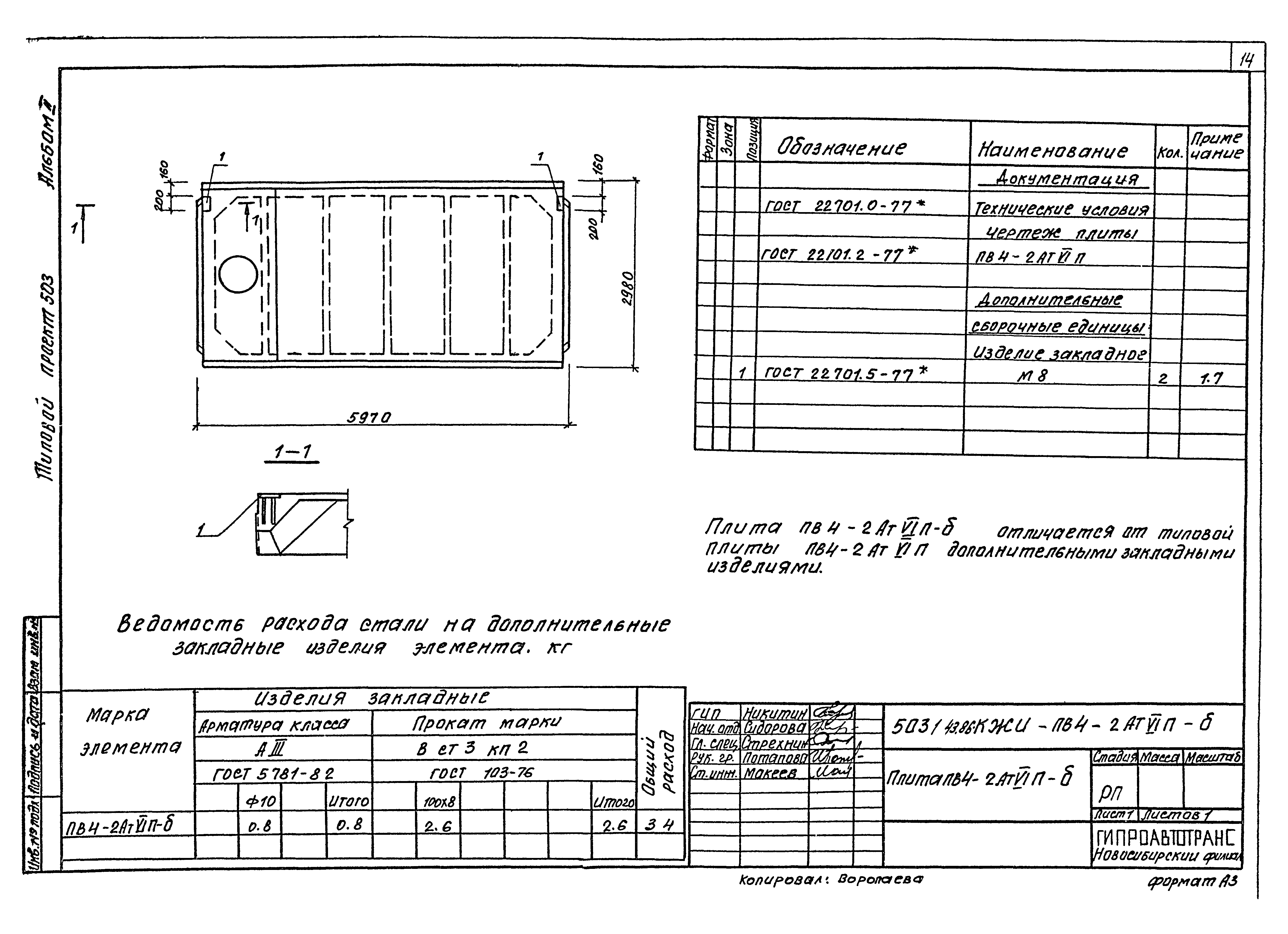 Типовой проект 503-1-43.86