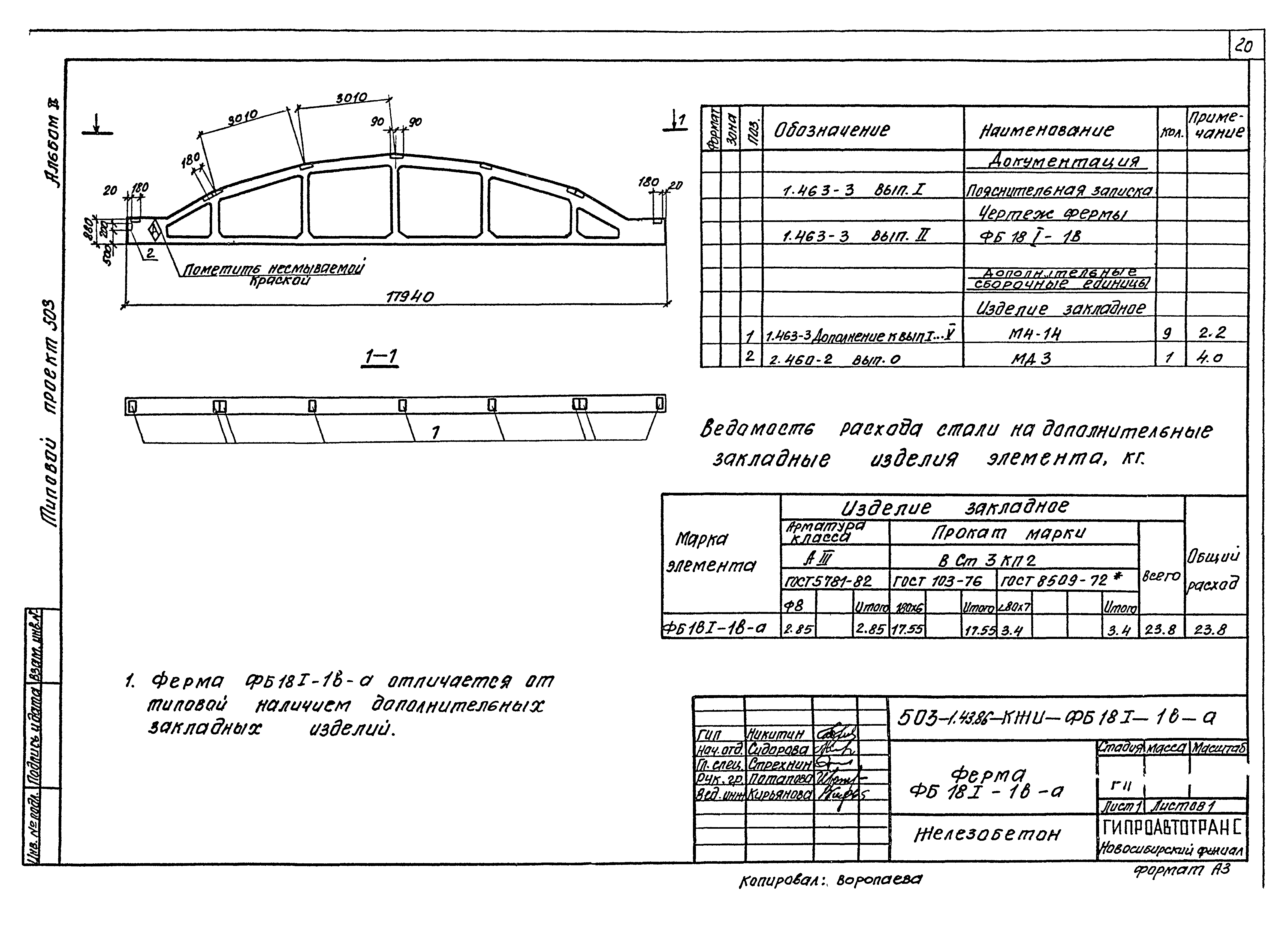 Типовой проект 503-1-43.86