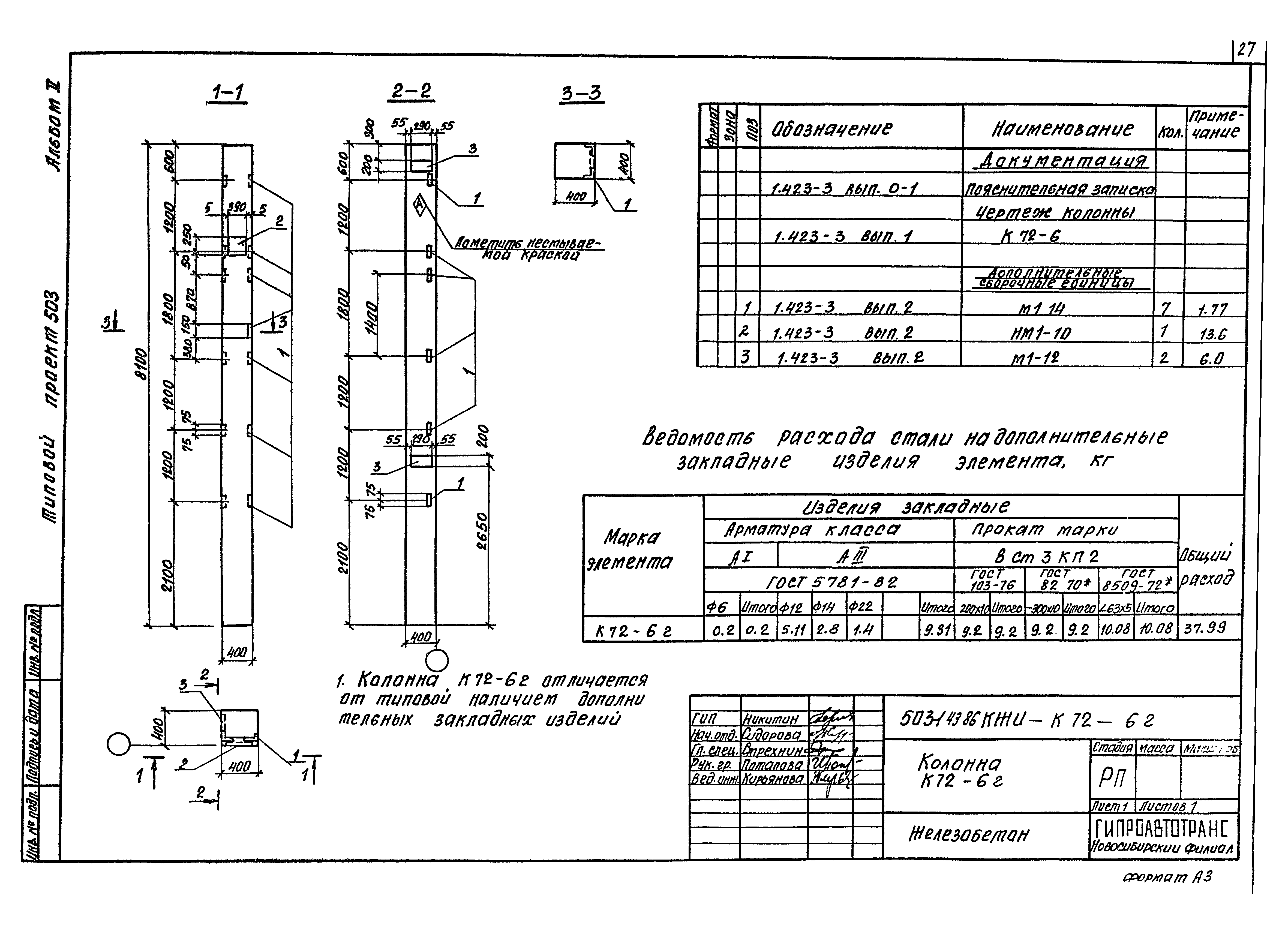 Типовой проект 503-1-43.86