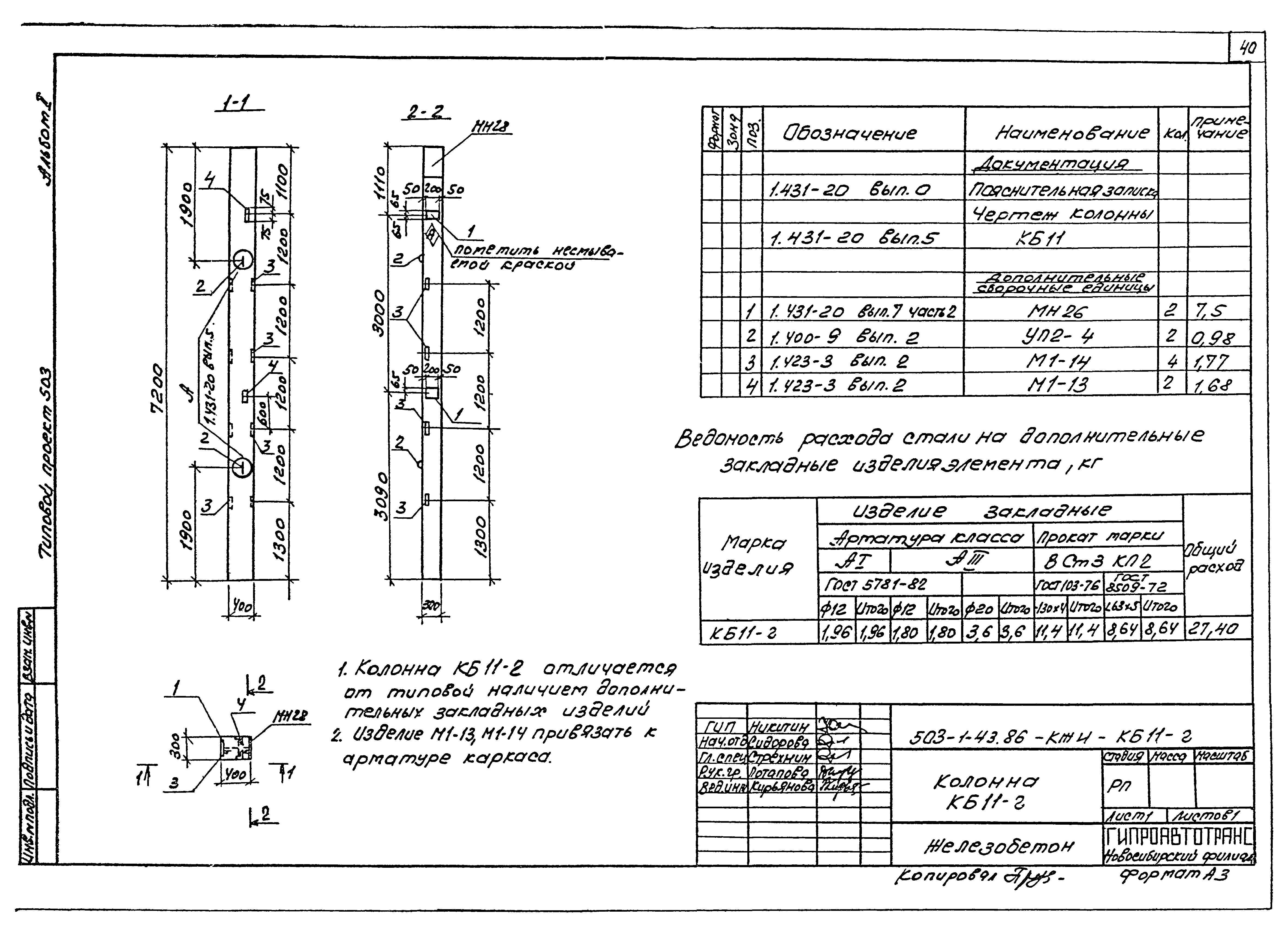 Типовой проект 503-1-43.86