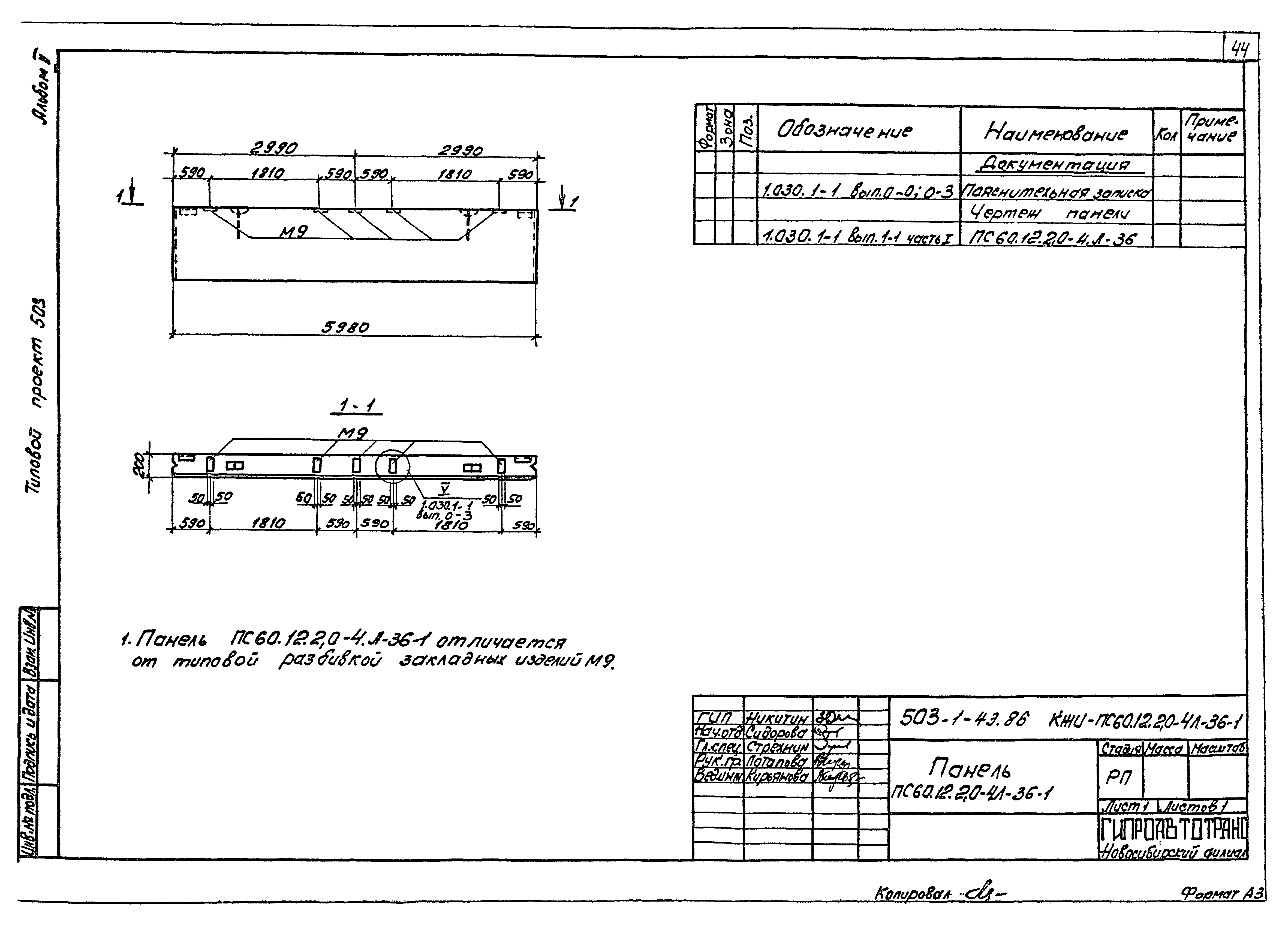 Типовой проект 503-1-43.86