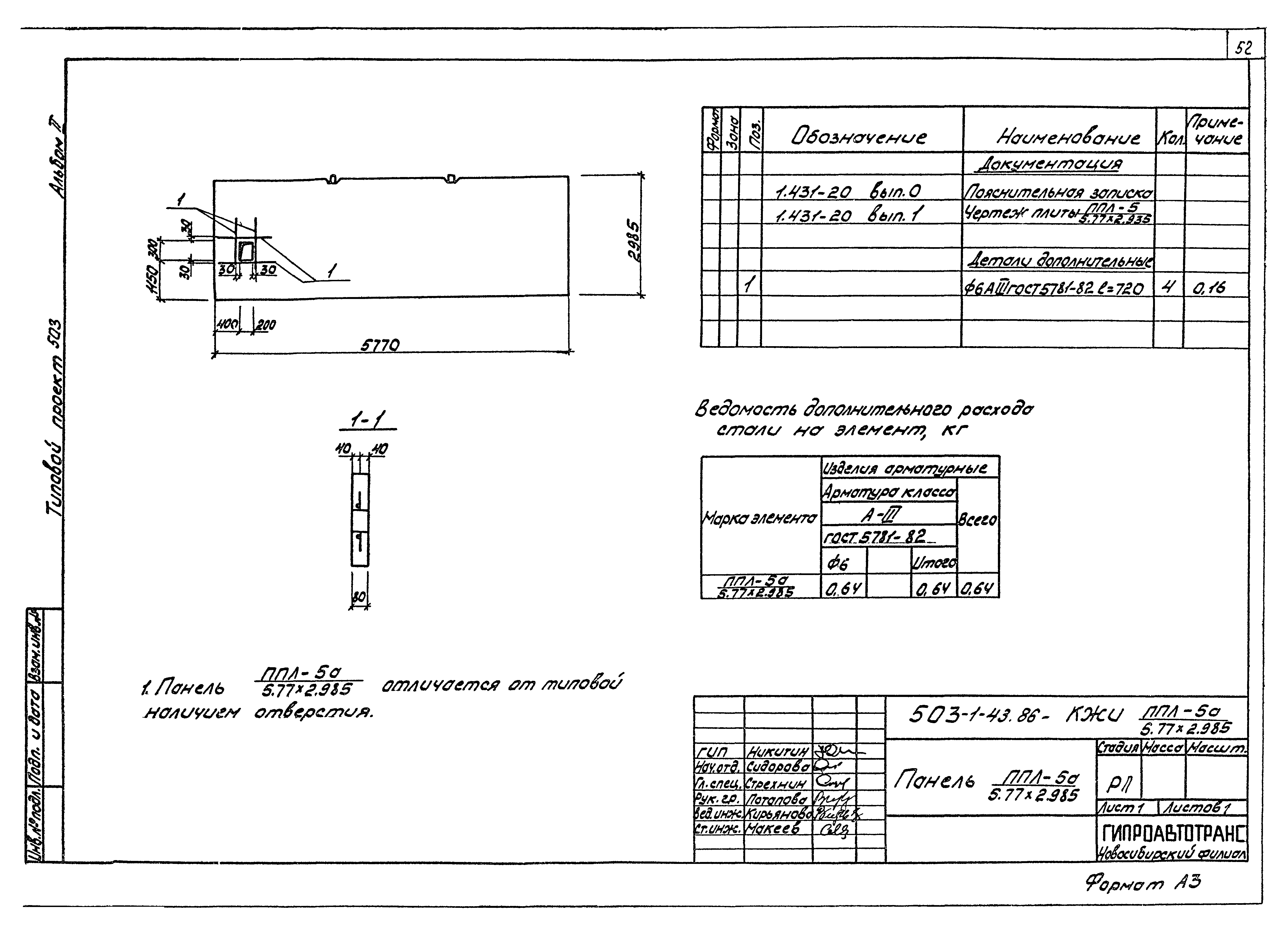 Типовой проект 503-1-43.86