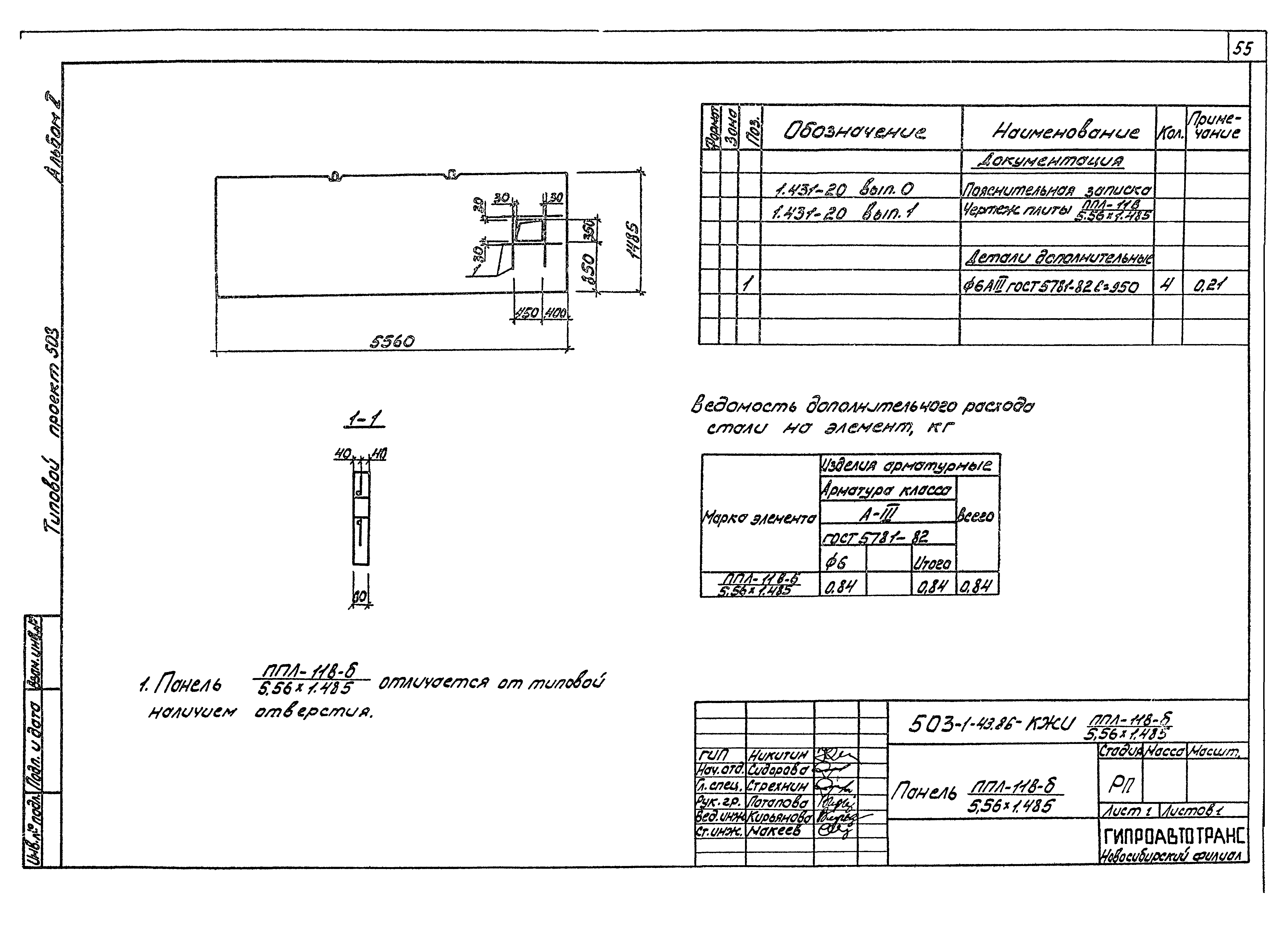 Типовой проект 503-1-43.86