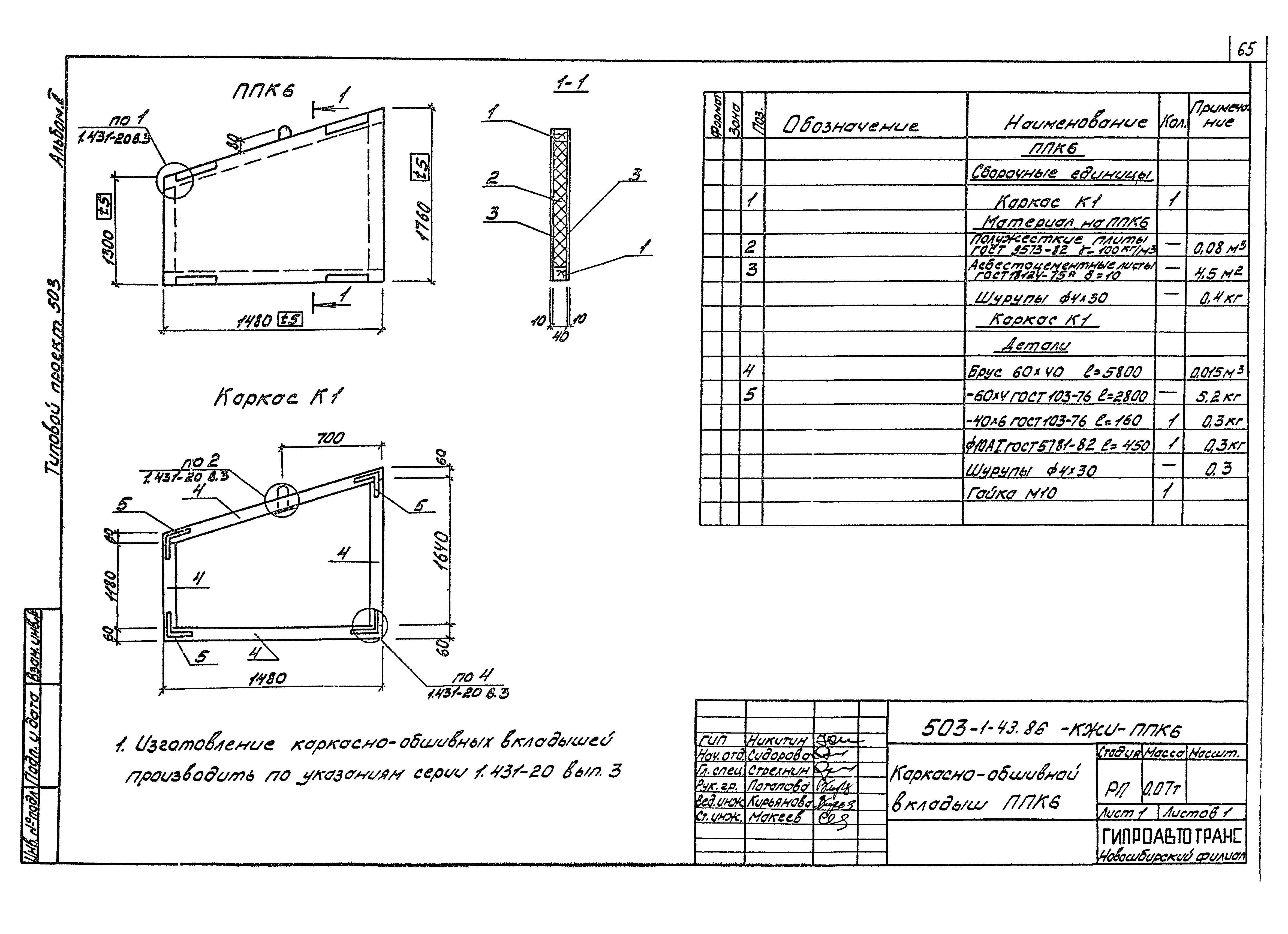 Типовой проект 503-1-43.86
