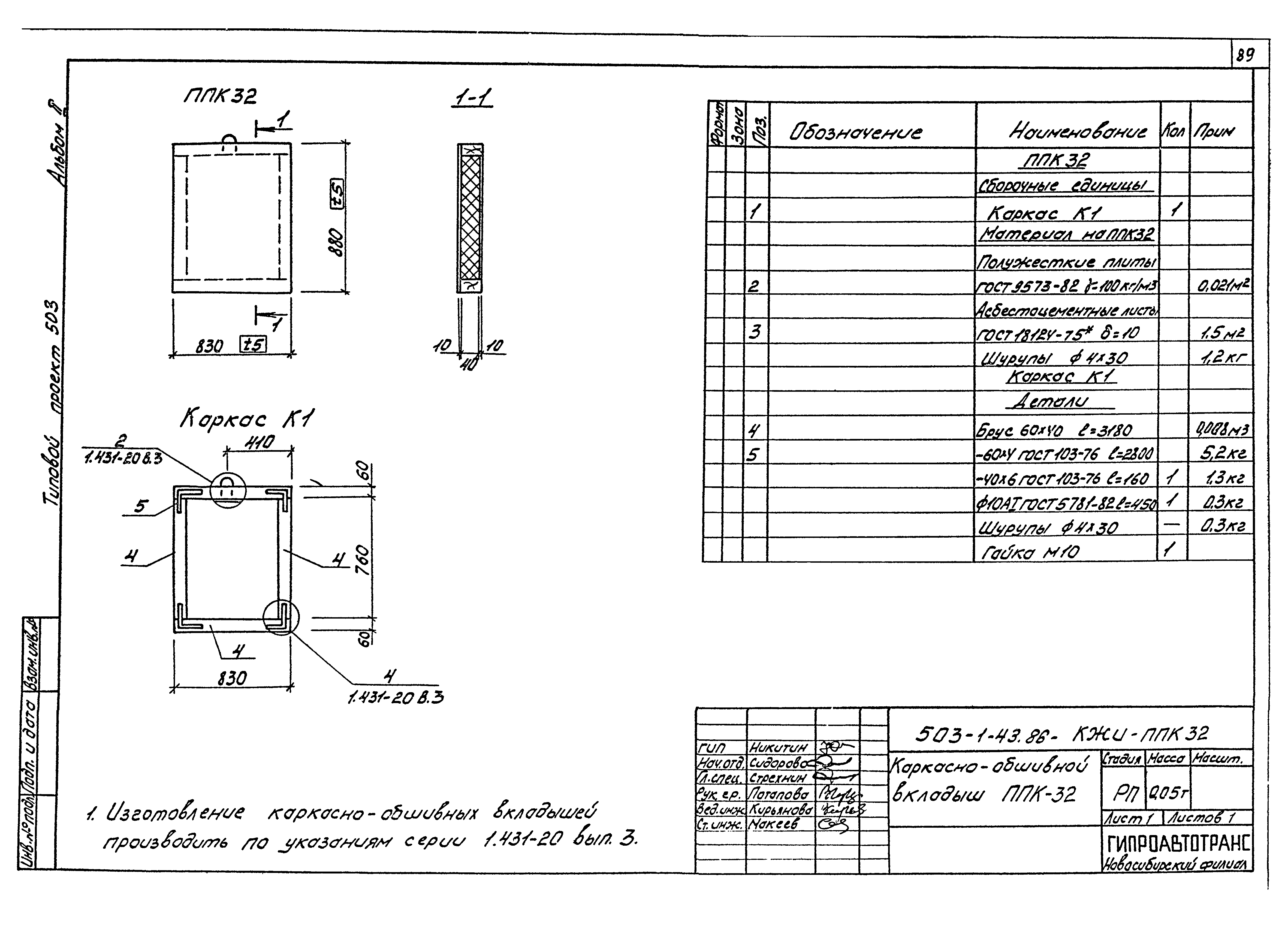 Типовой проект 503-1-43.86
