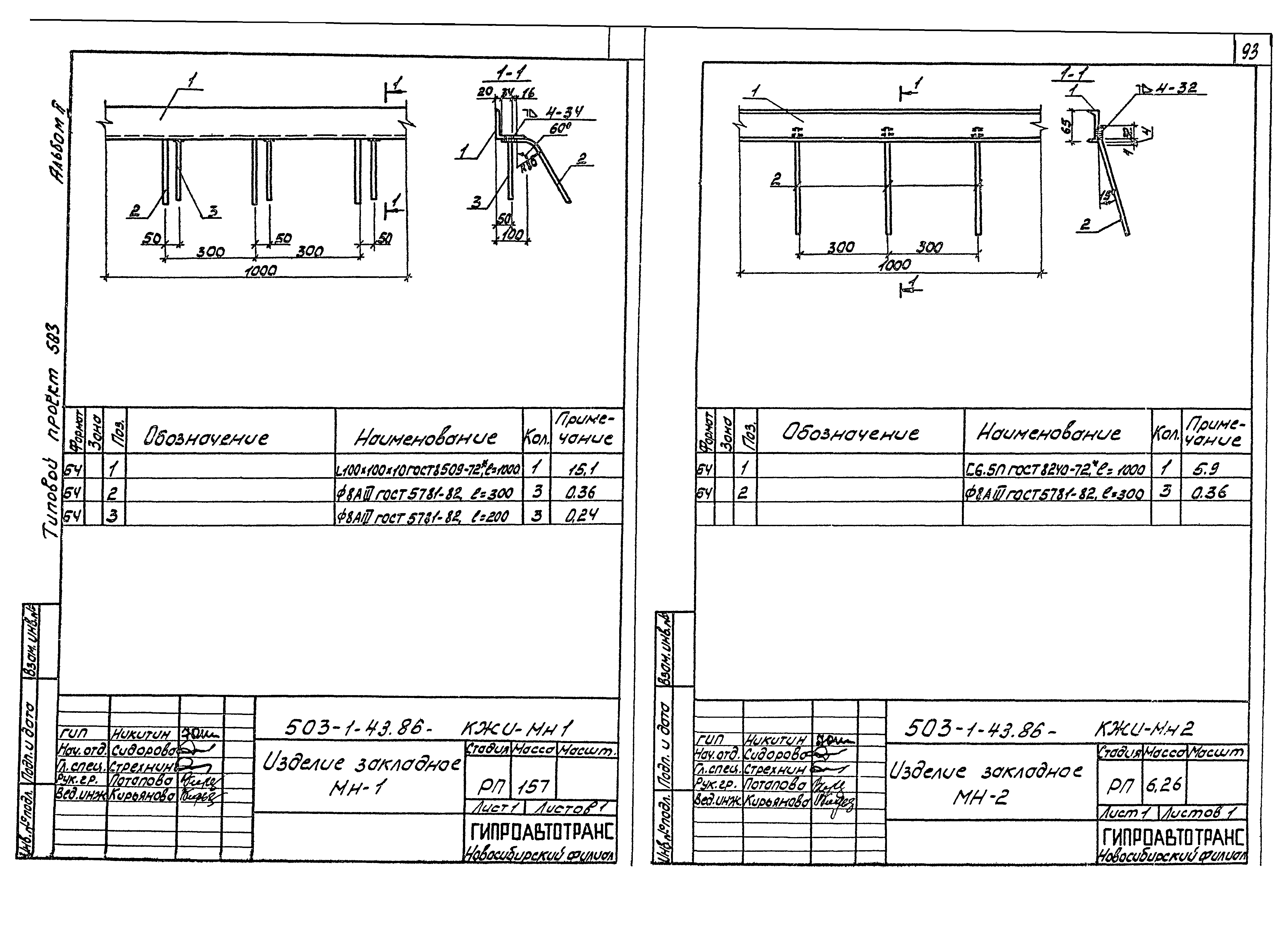 Типовой проект 503-1-43.86