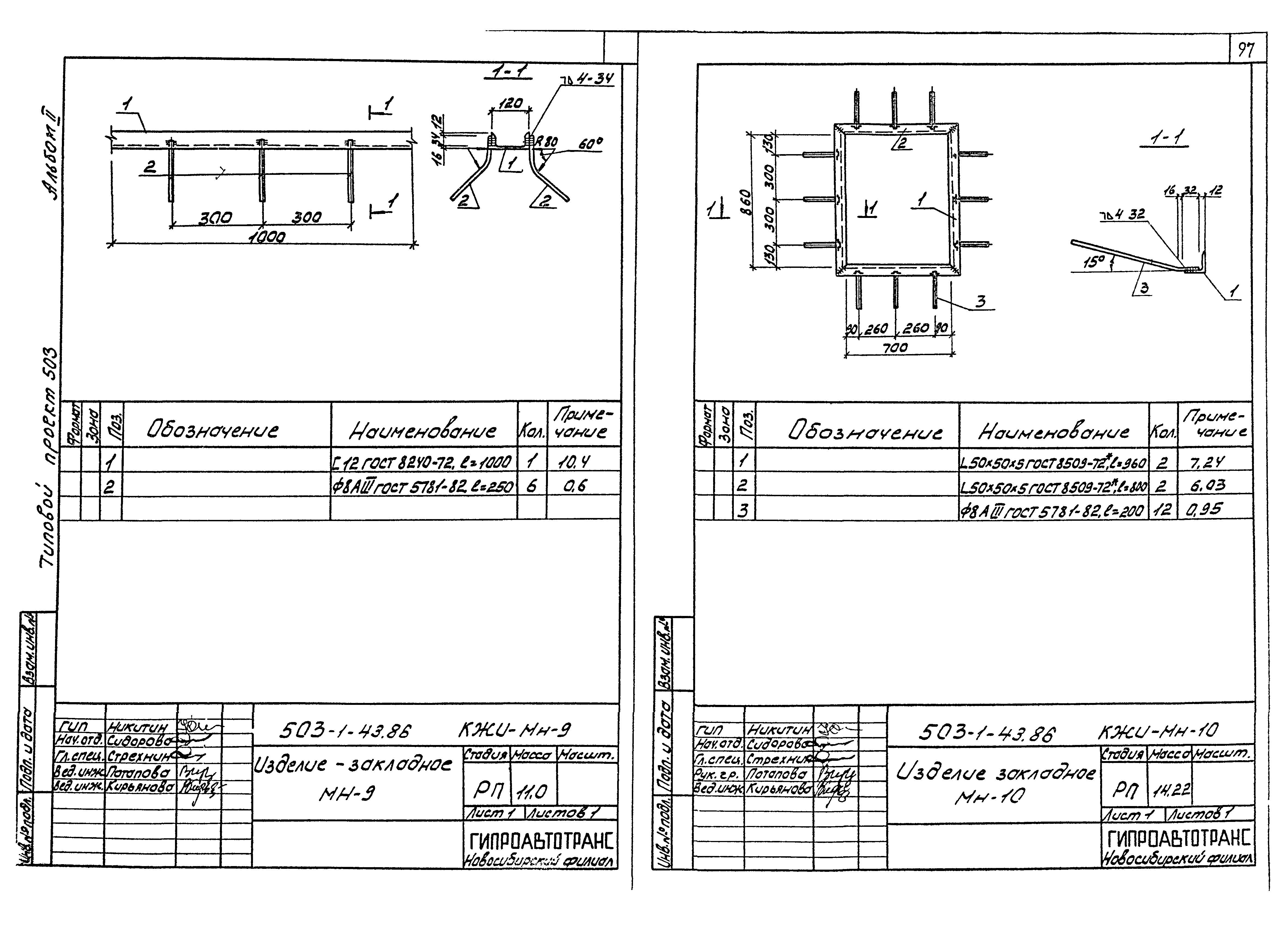 Типовой проект 503-1-43.86