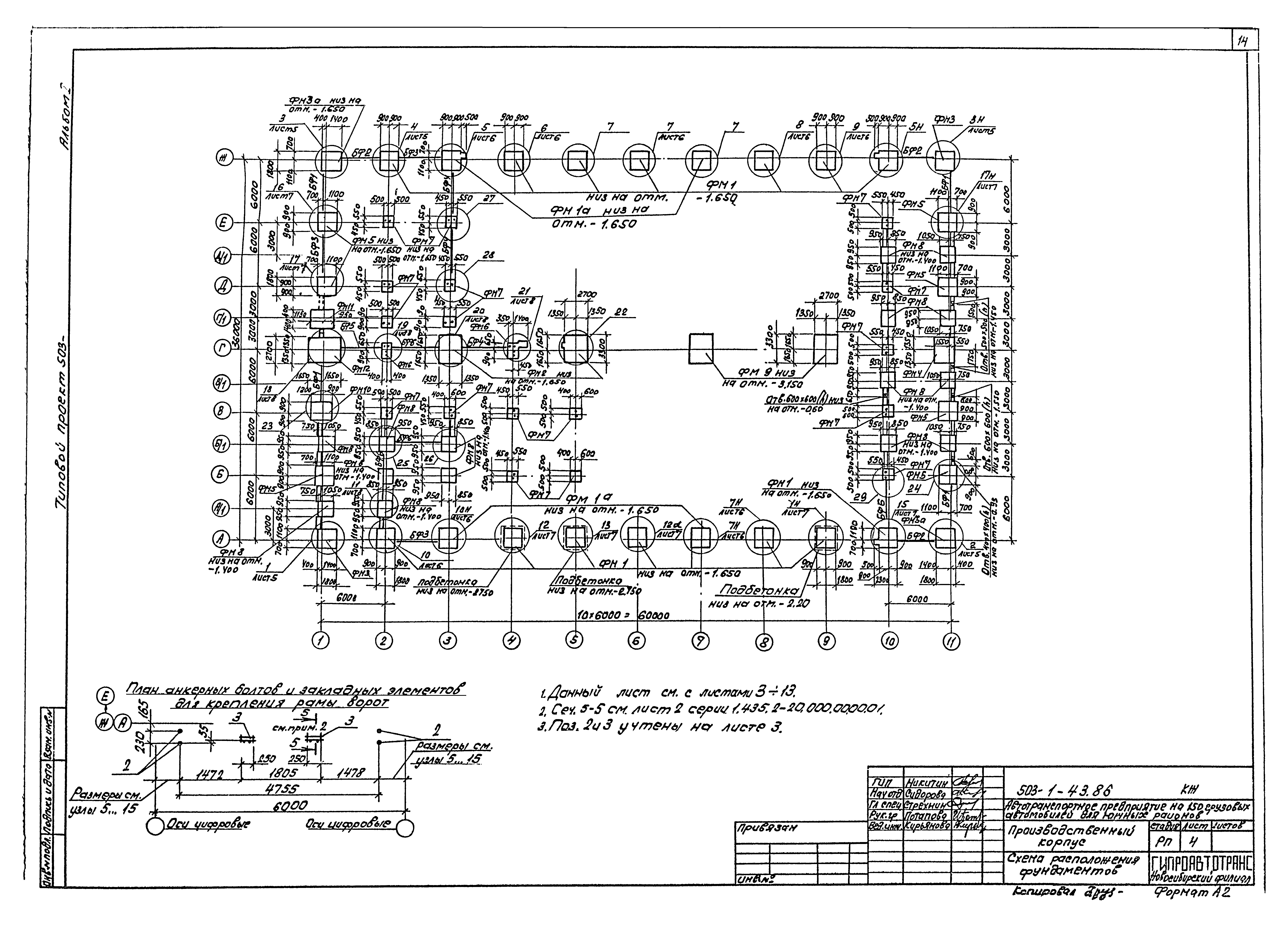Типовой проект 503-1-43.86