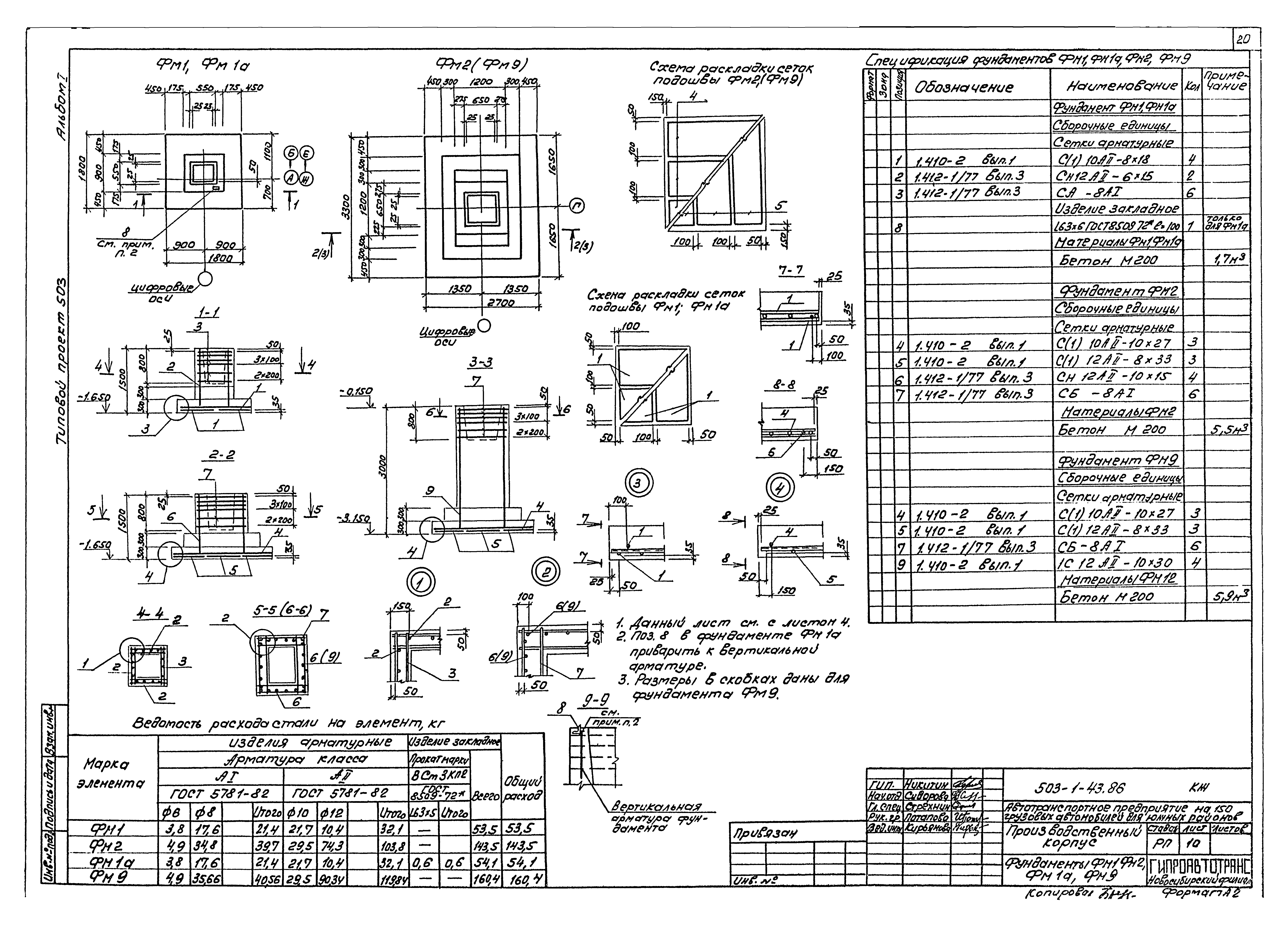 Типовой проект 503-1-43.86