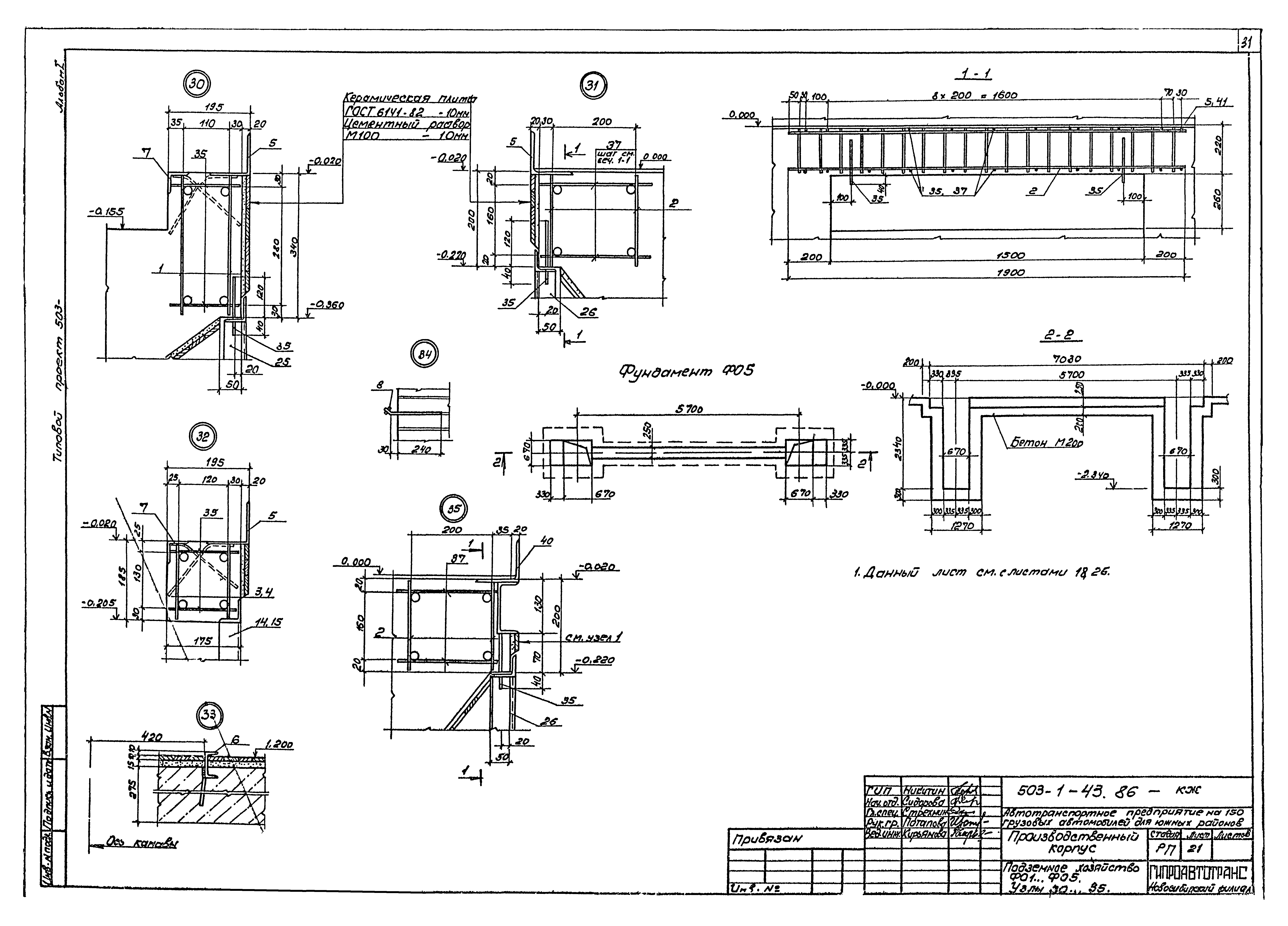 Типовой проект 503-1-43.86