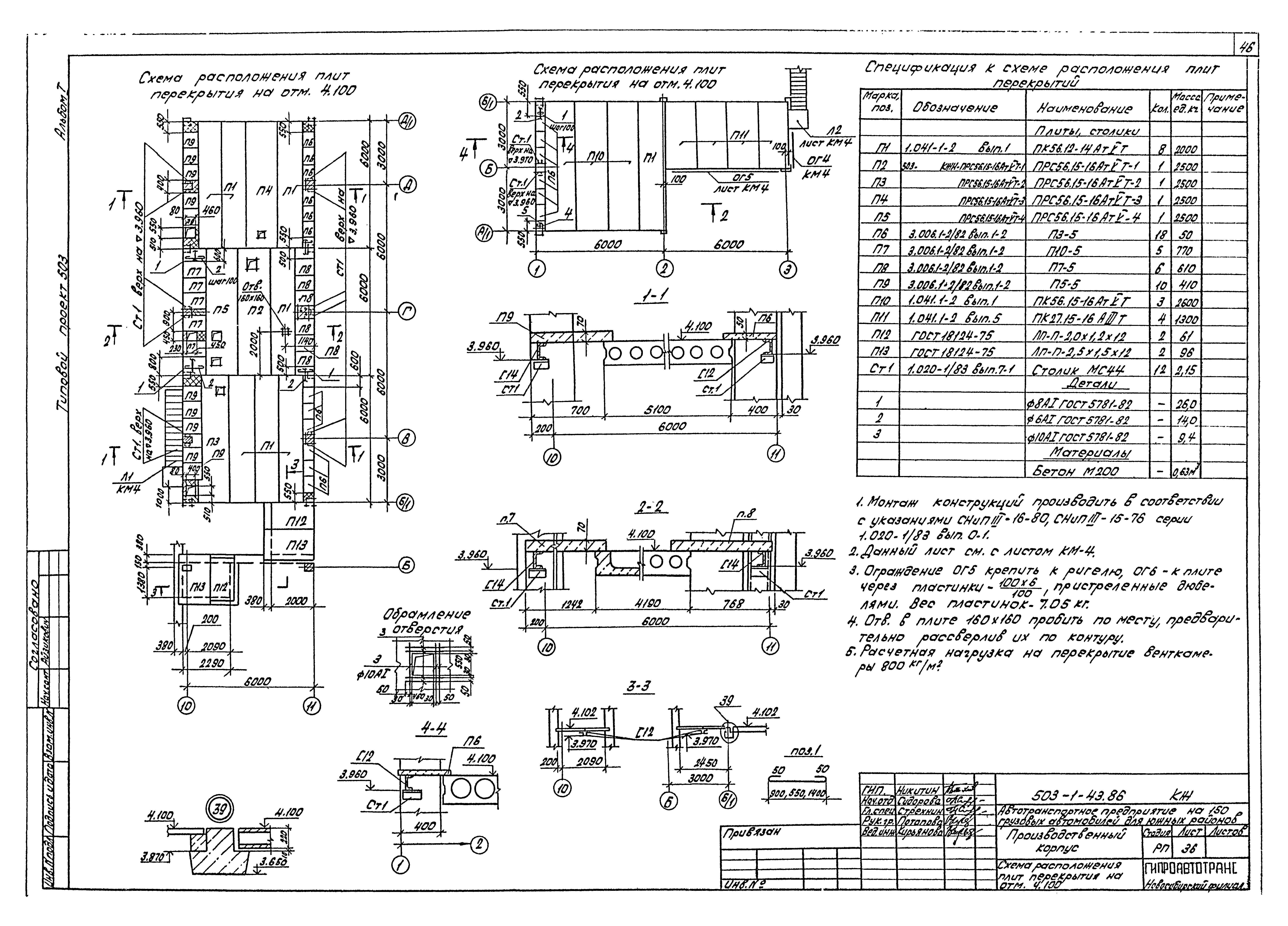 Типовой проект 503-1-43.86