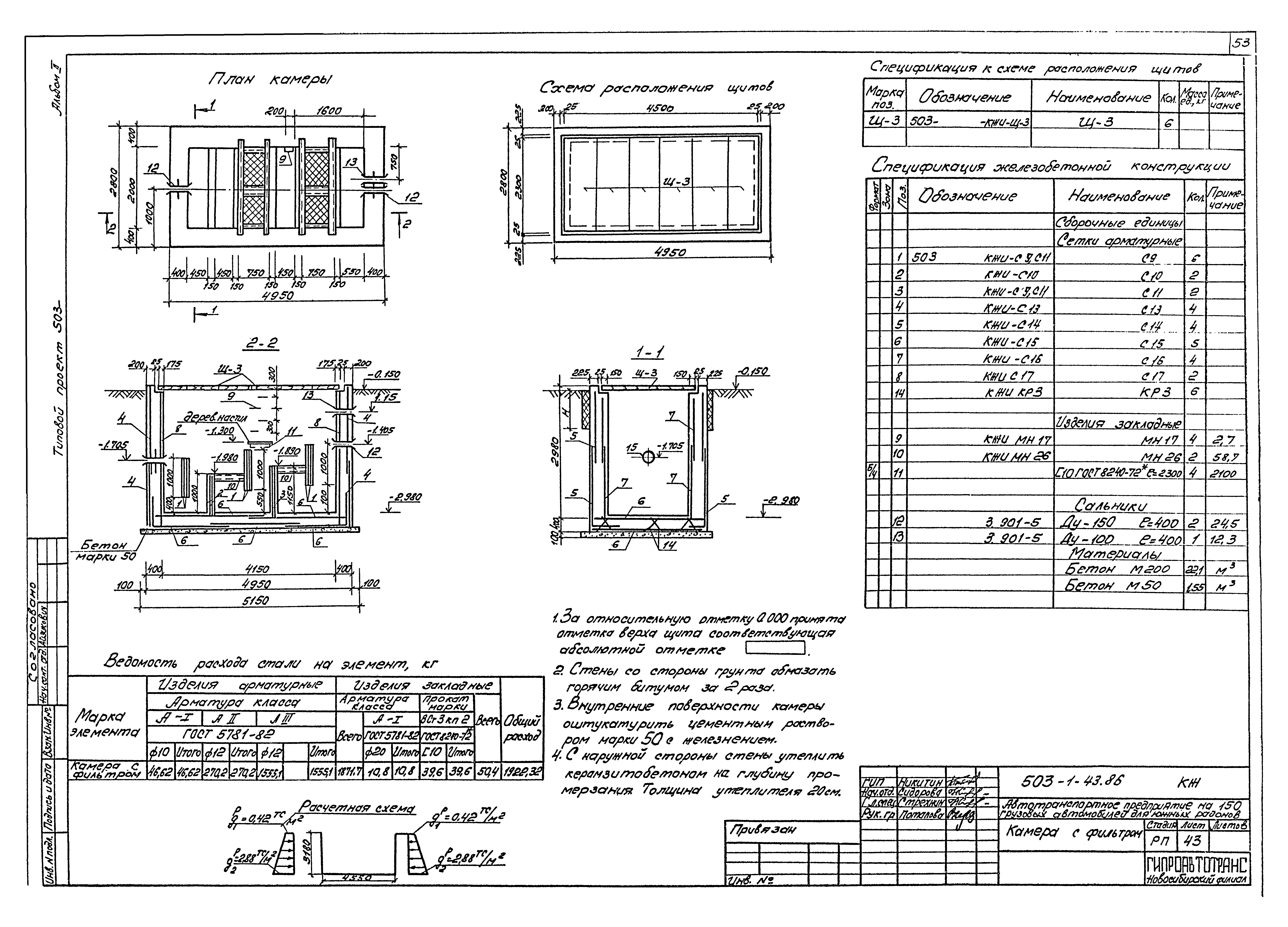 Типовой проект 503-1-43.86