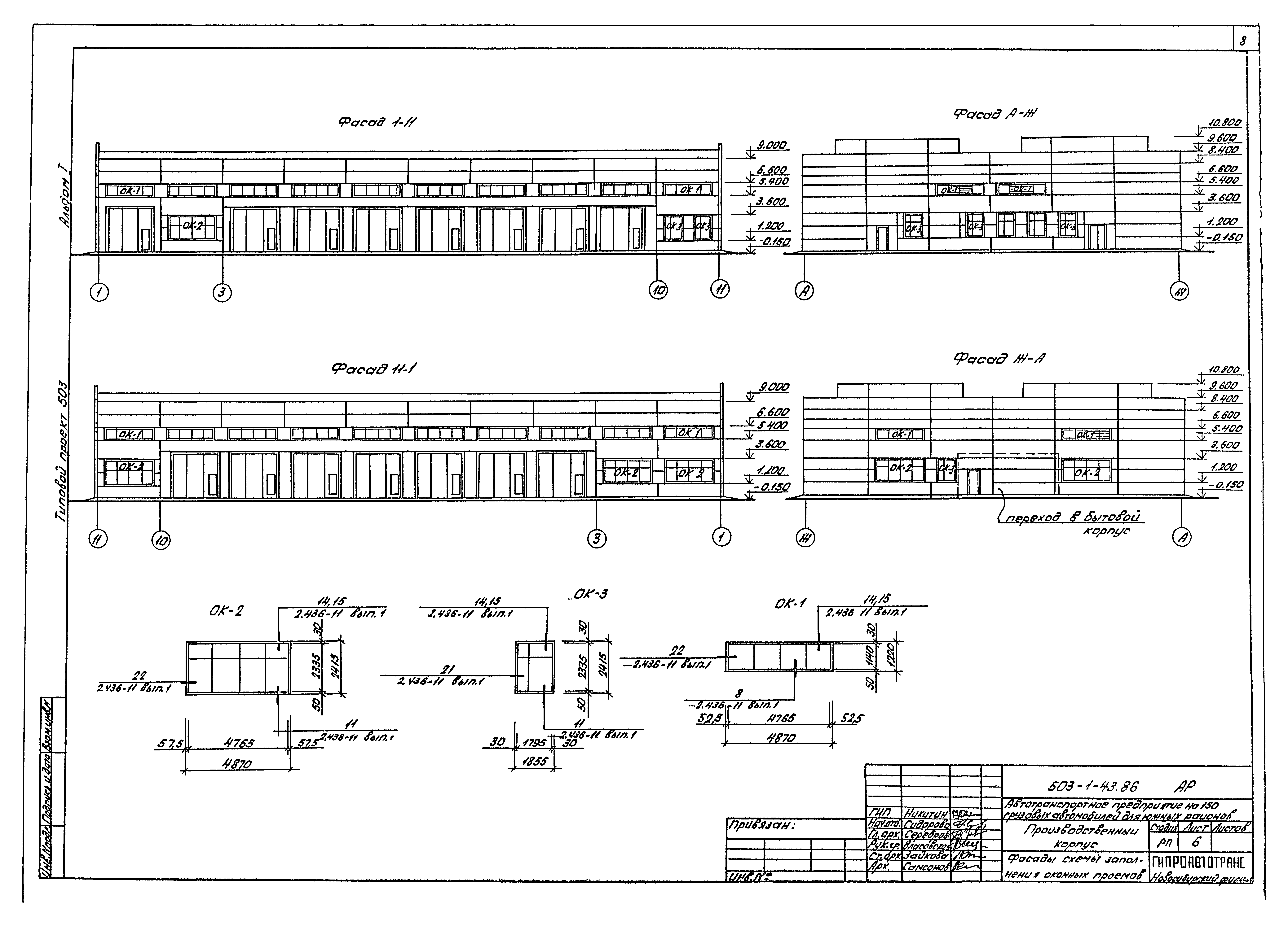 Типовой проект 503-1-43.86