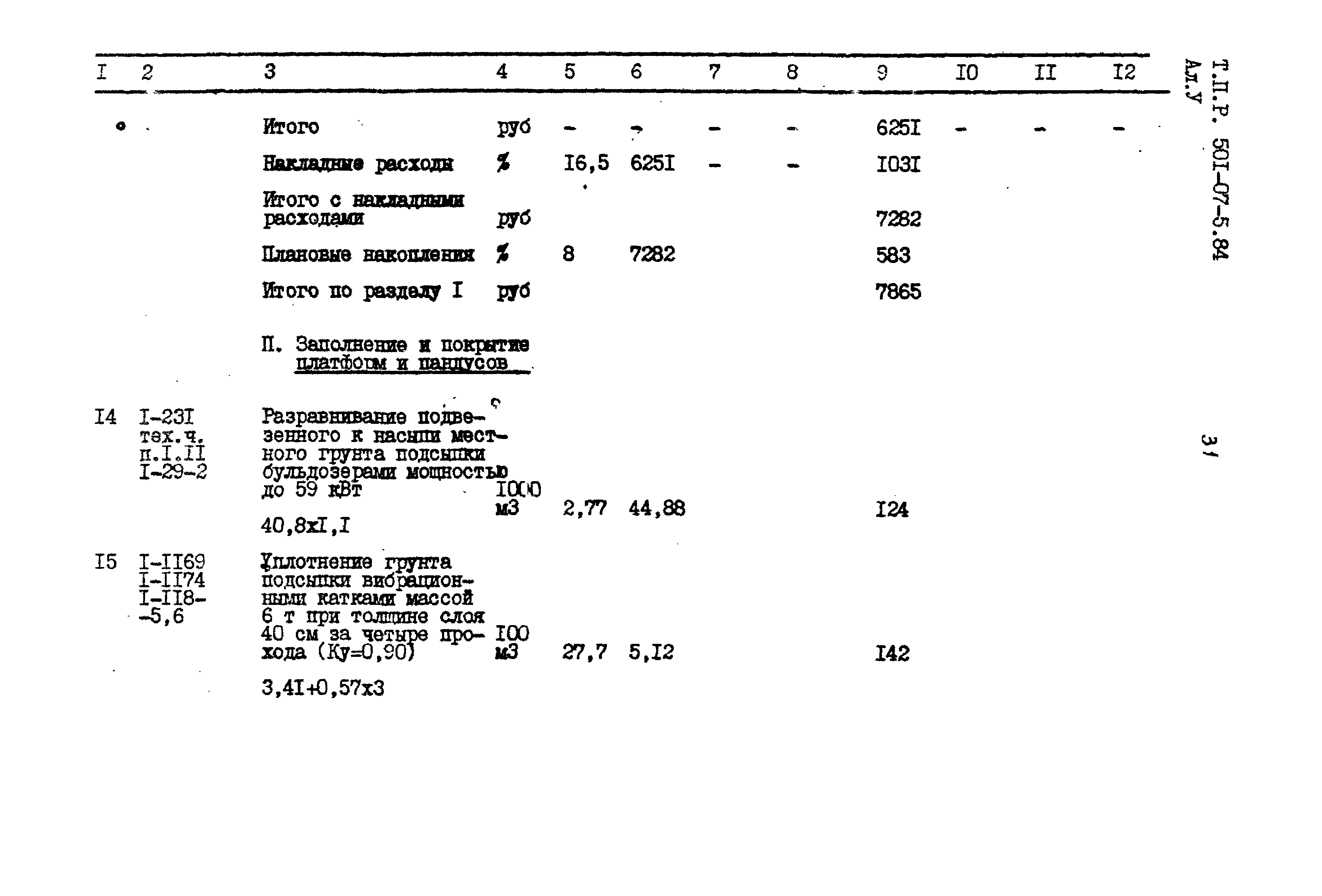 Типовые проектные решения 501-07-5.84