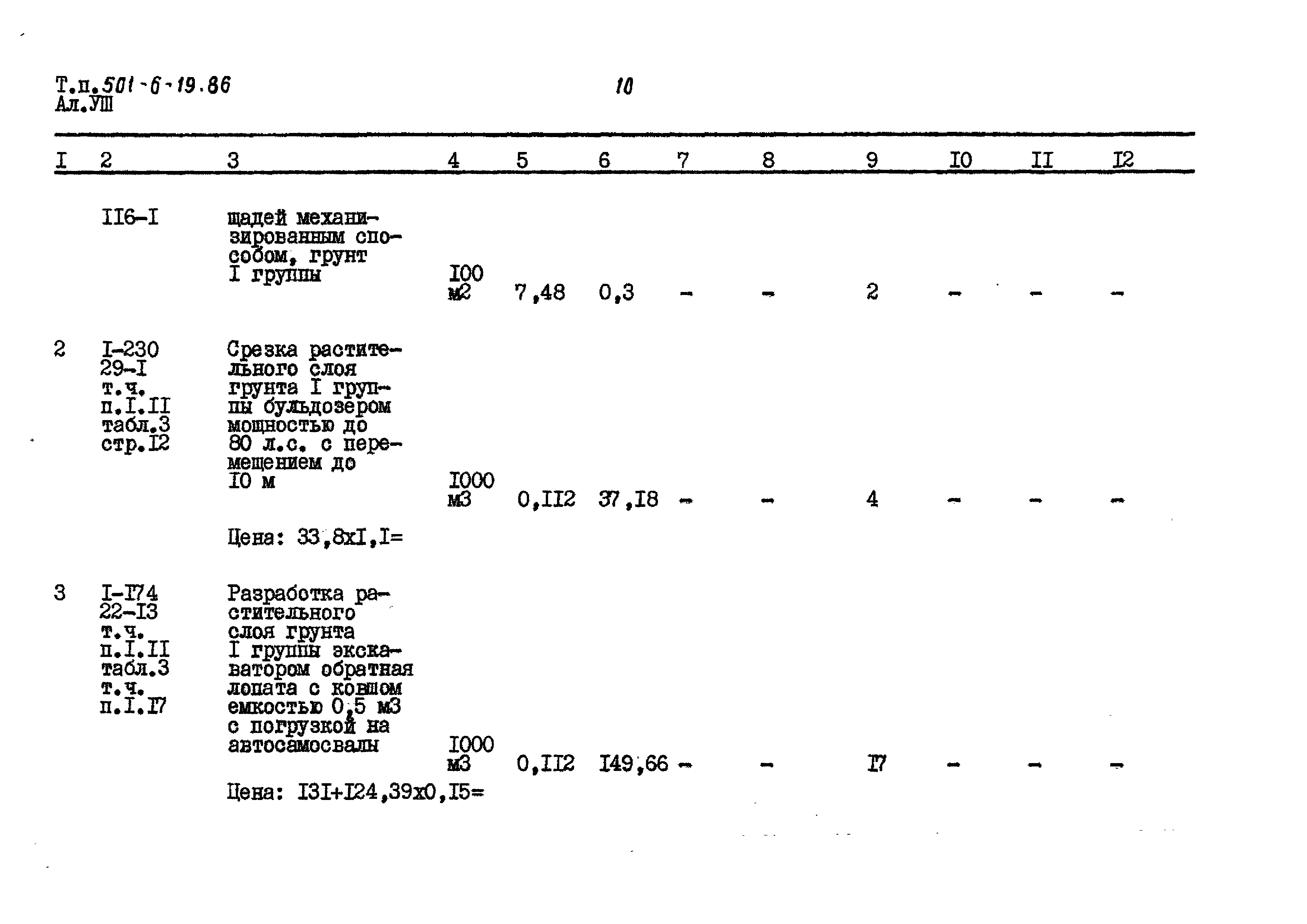 Типовой проект 501-6-19.86