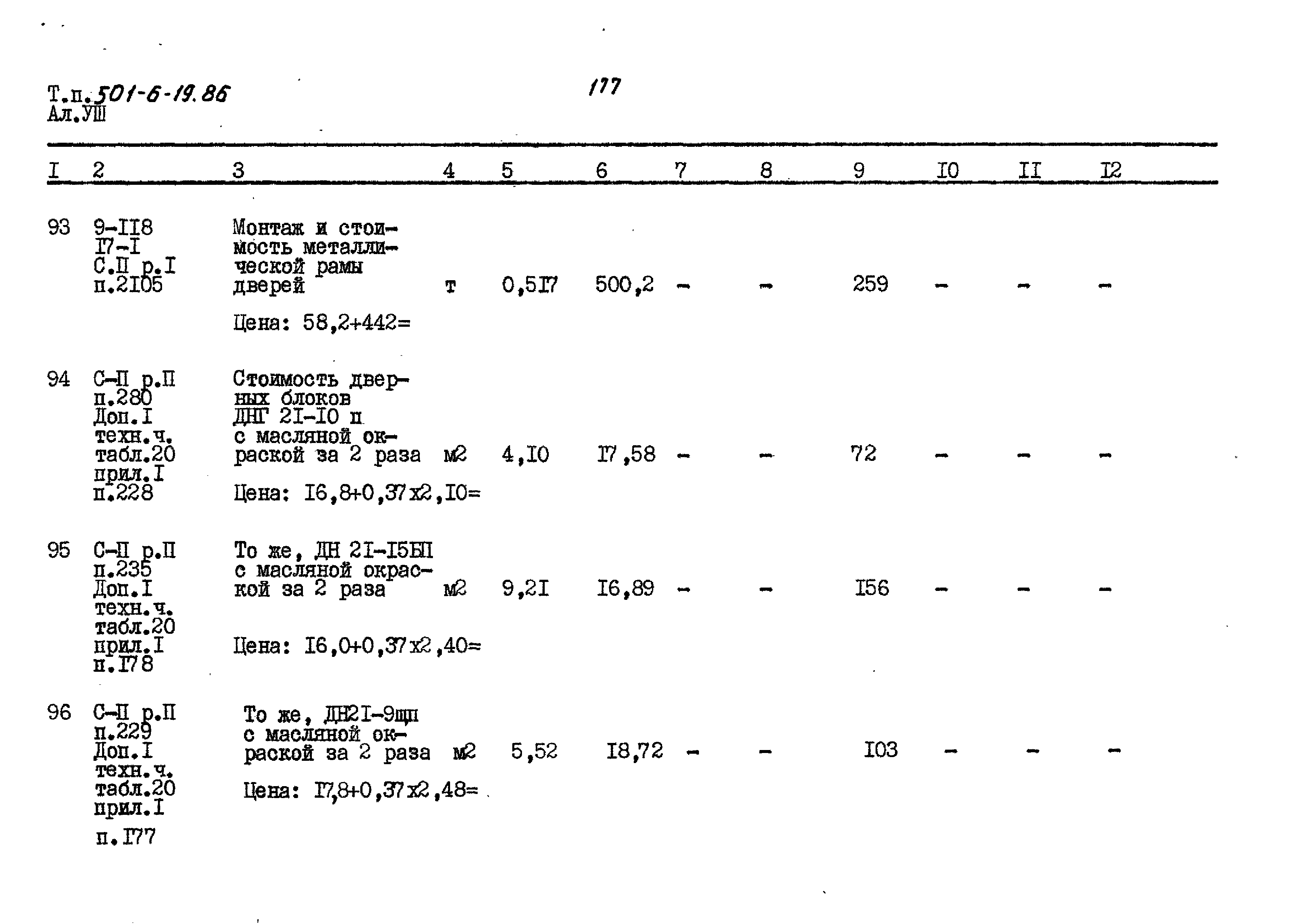 Типовой проект 501-6-19.86