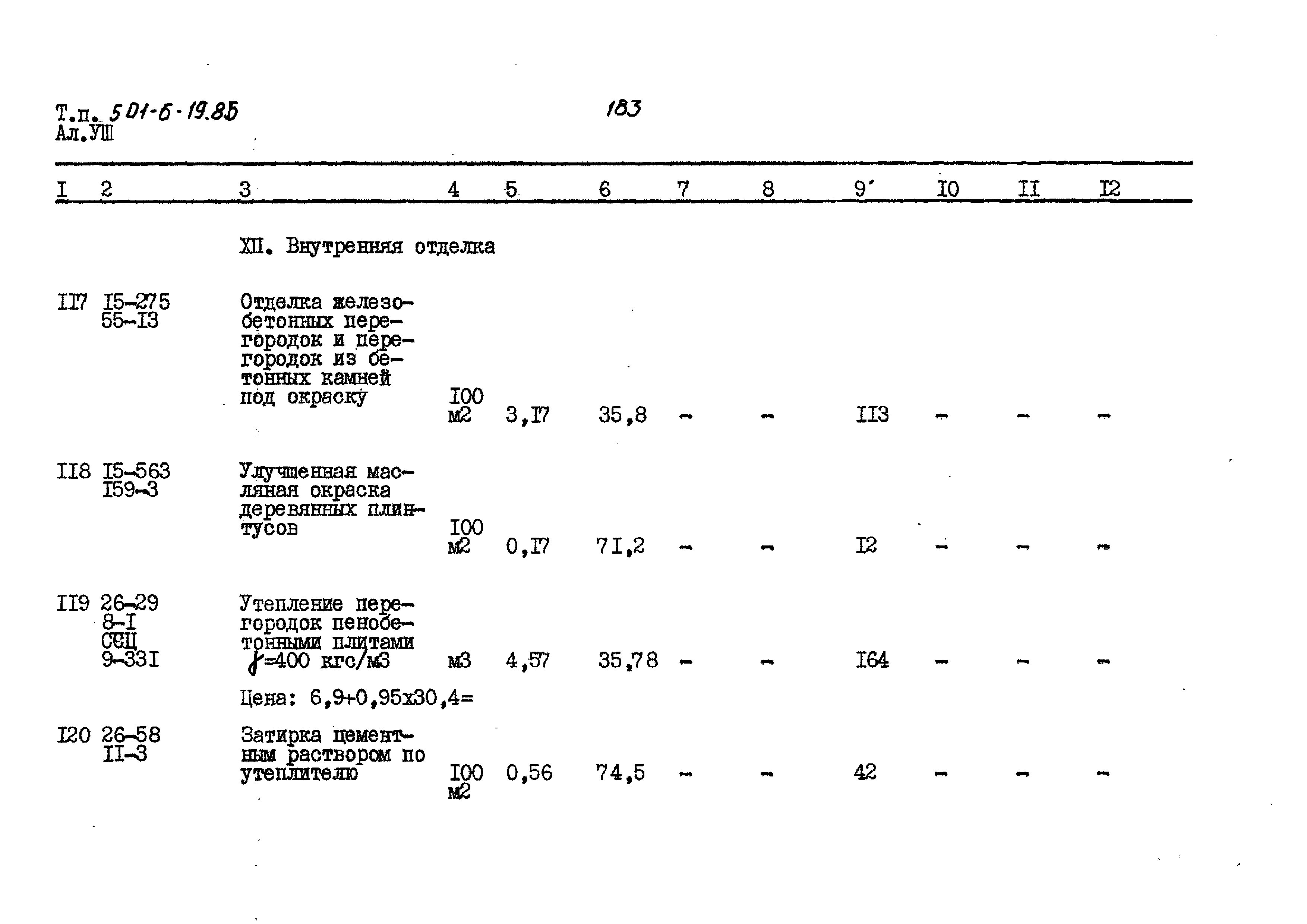 Типовой проект 501-6-19.86