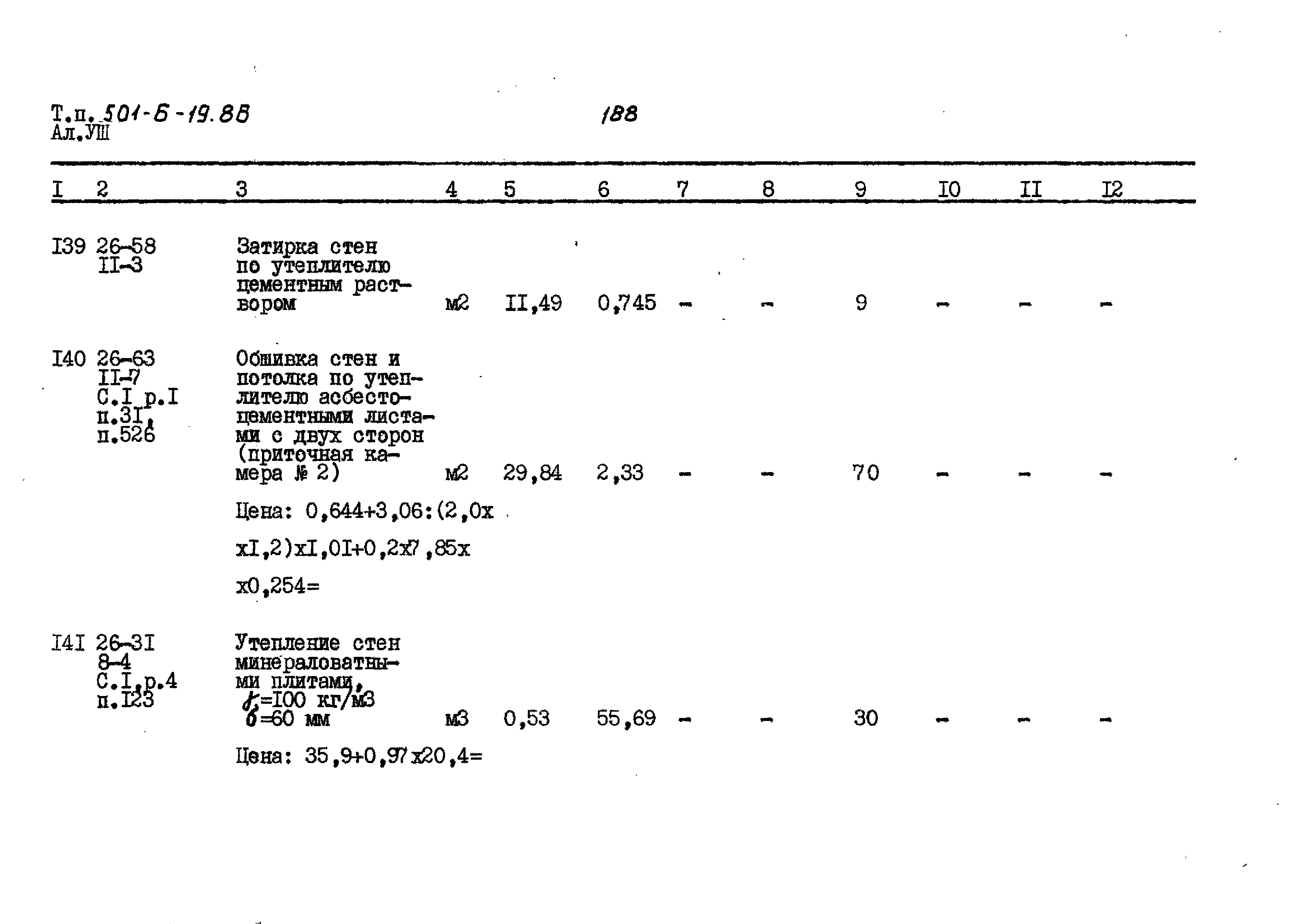 Типовой проект 501-6-19.86