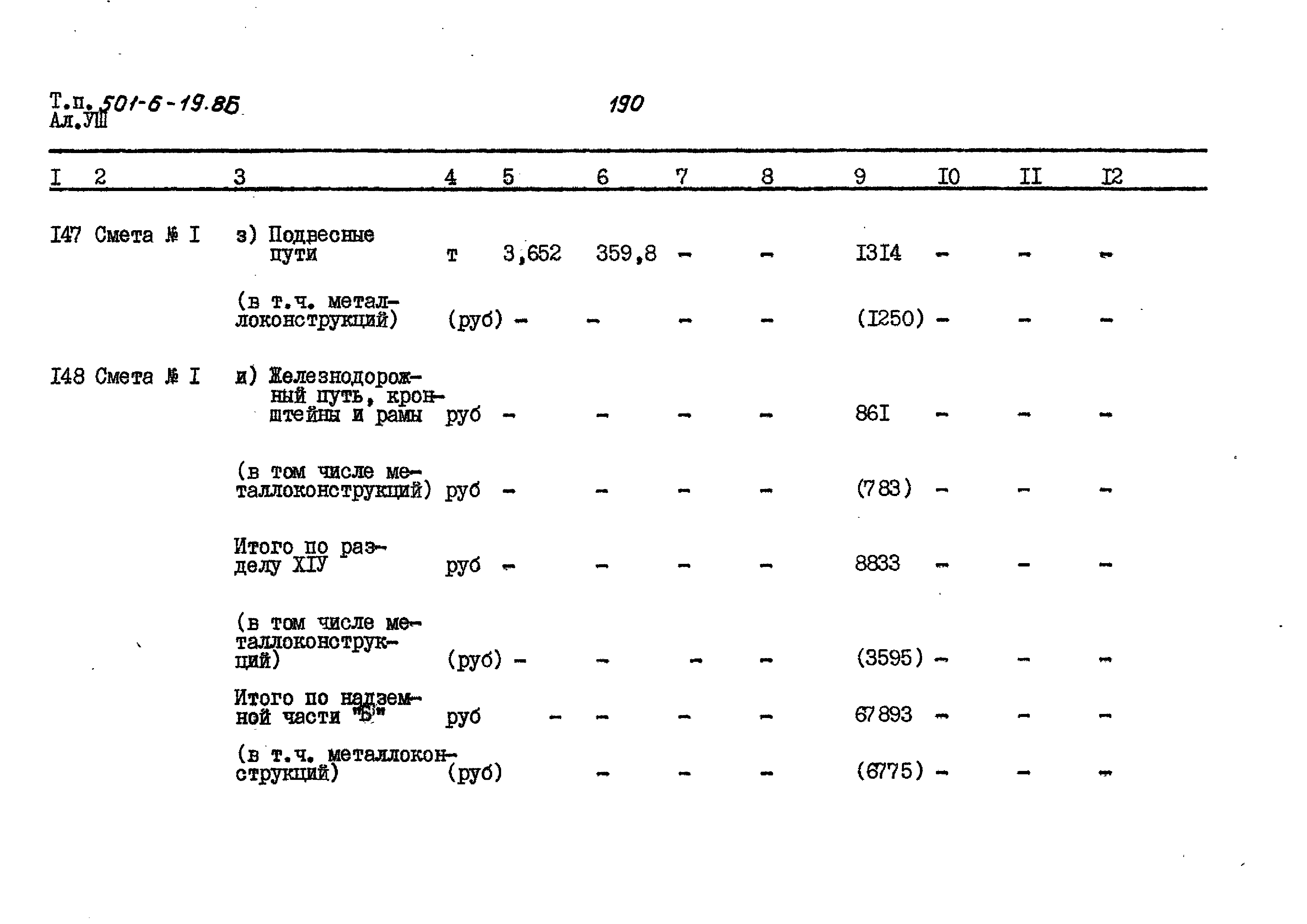 Типовой проект 501-6-19.86