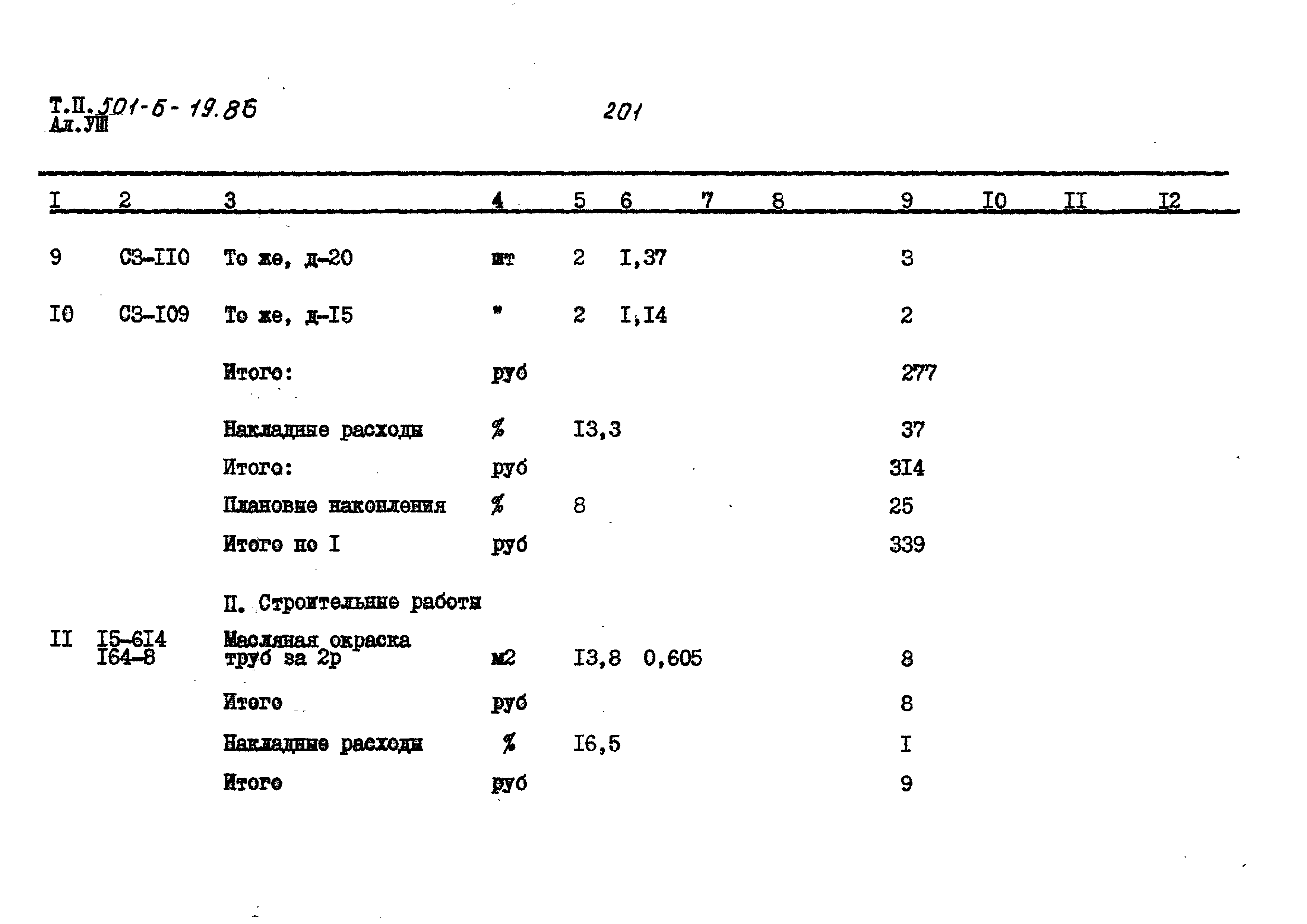 Типовой проект 501-6-19.86
