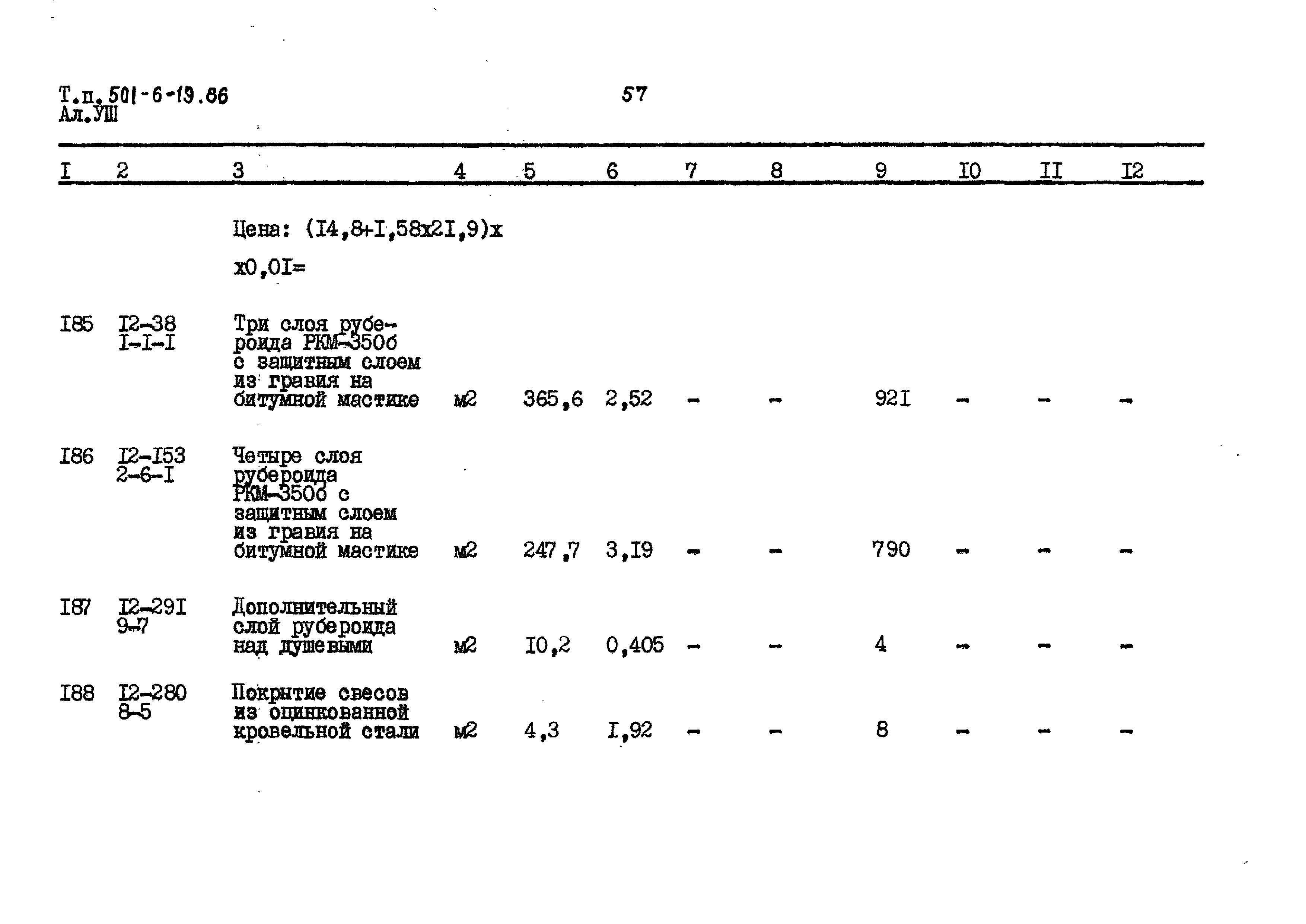 Типовой проект 501-6-19.86