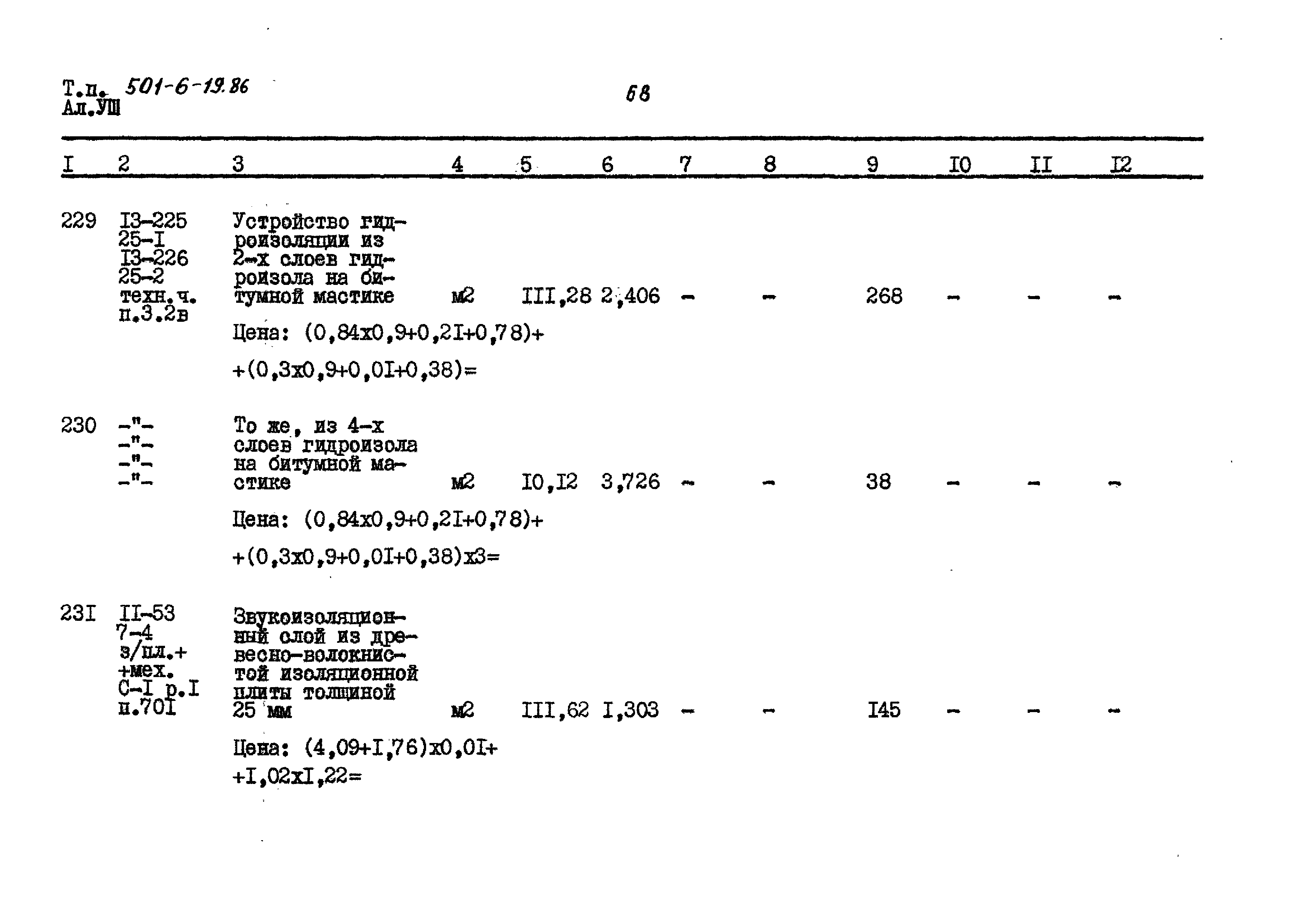 Типовой проект 501-6-19.86