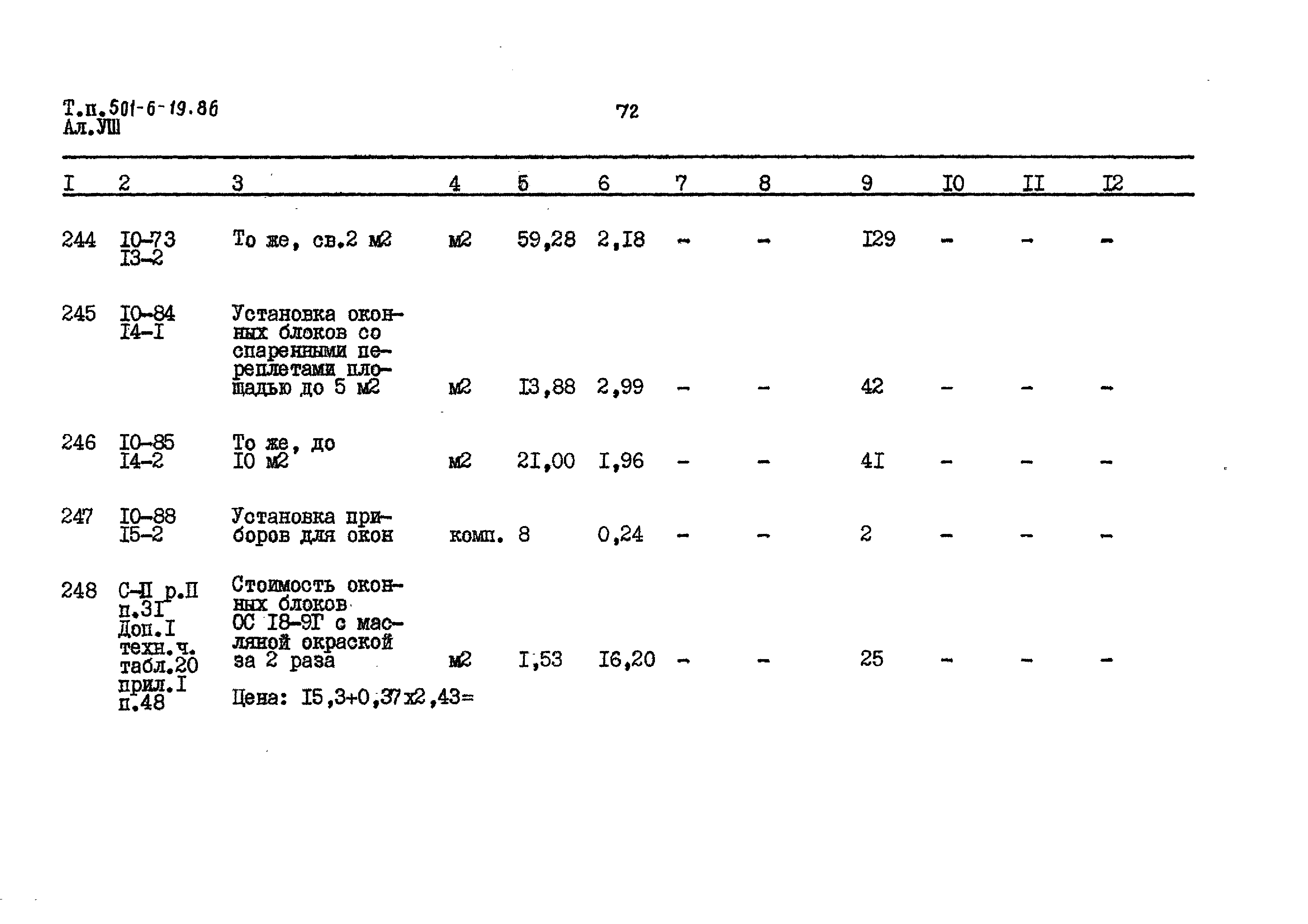 Типовой проект 501-6-19.86