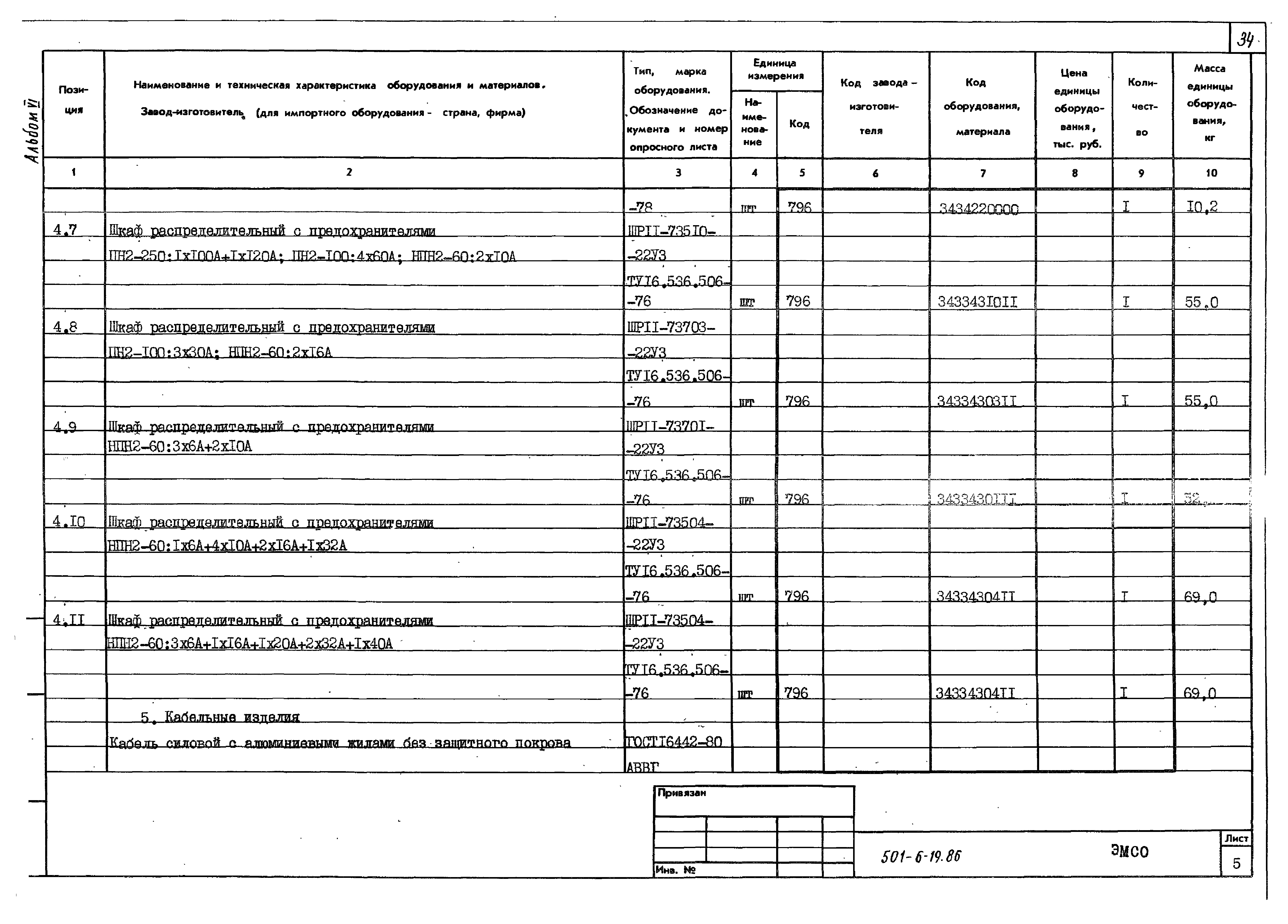 Типовой проект 501-6-19.86