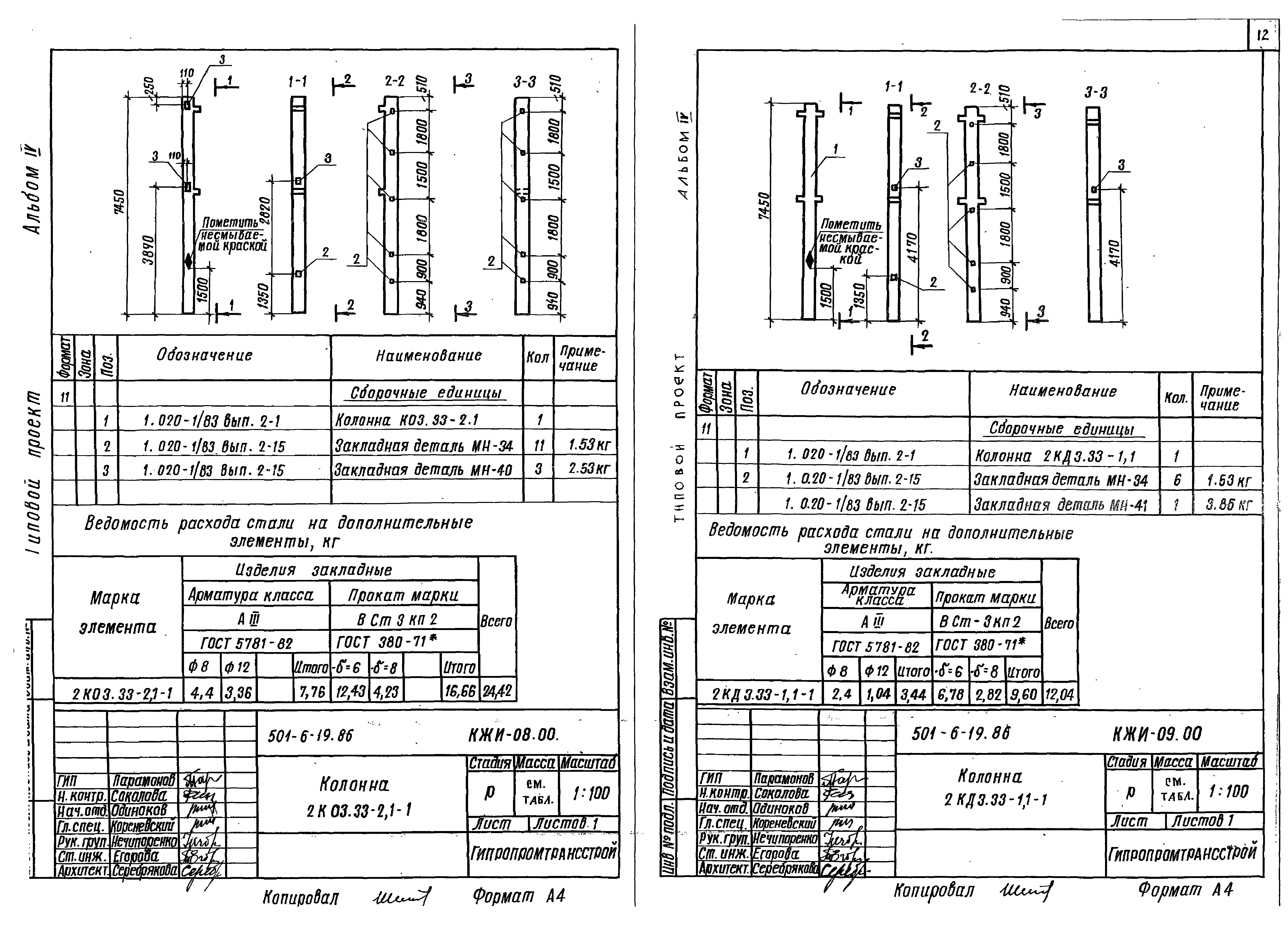 Типовой проект 501-6-19.86