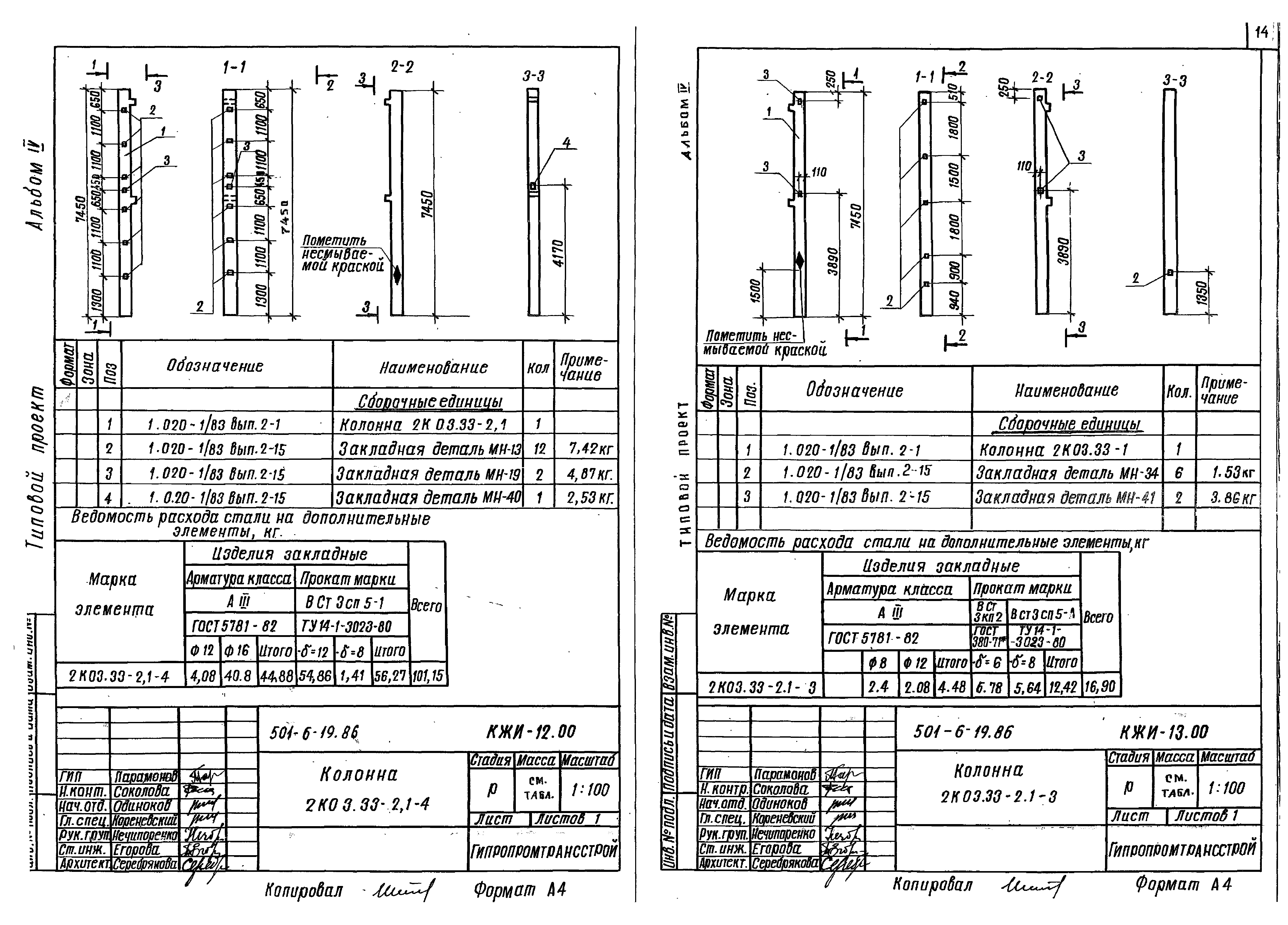Типовой проект 501-6-19.86