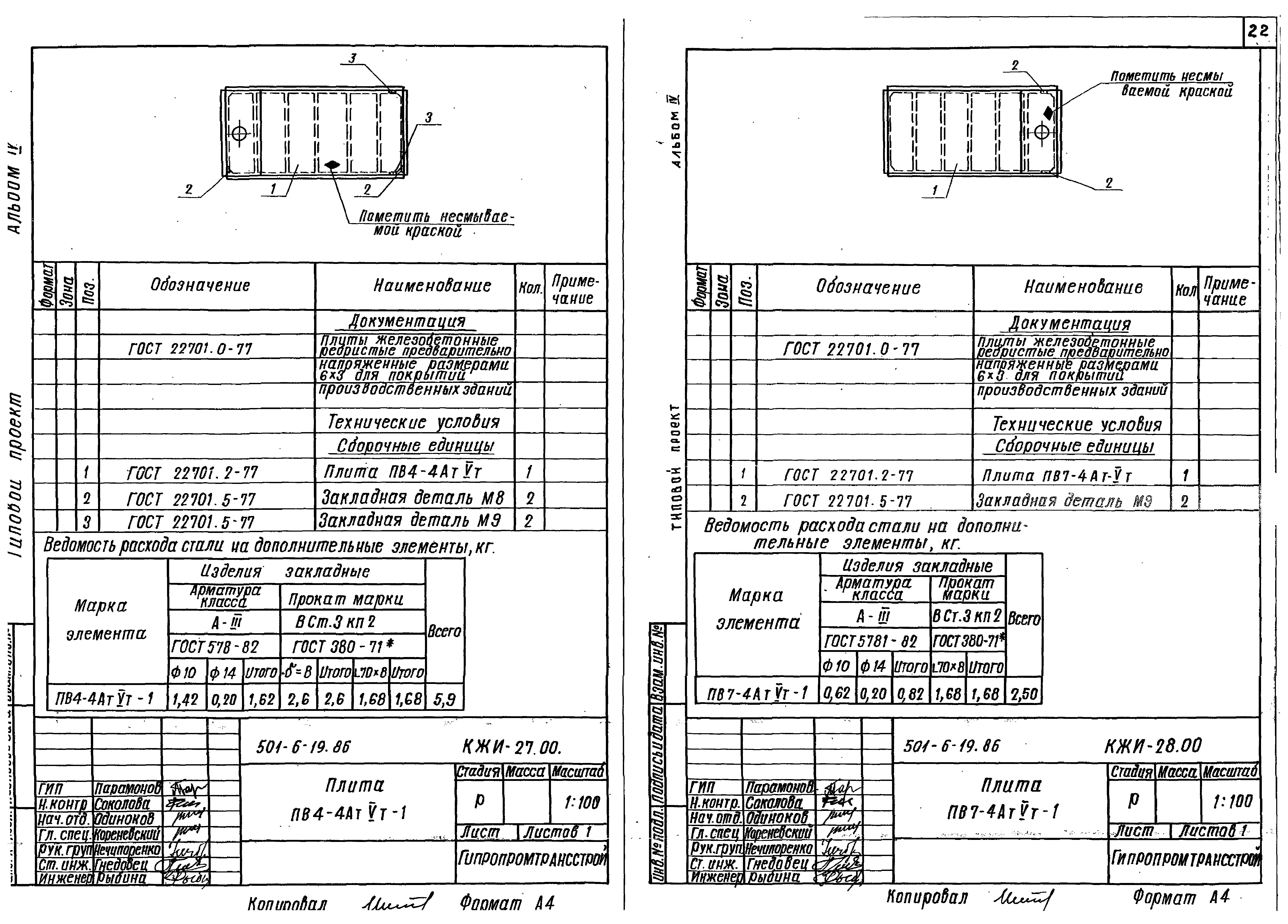 Типовой проект 501-6-19.86