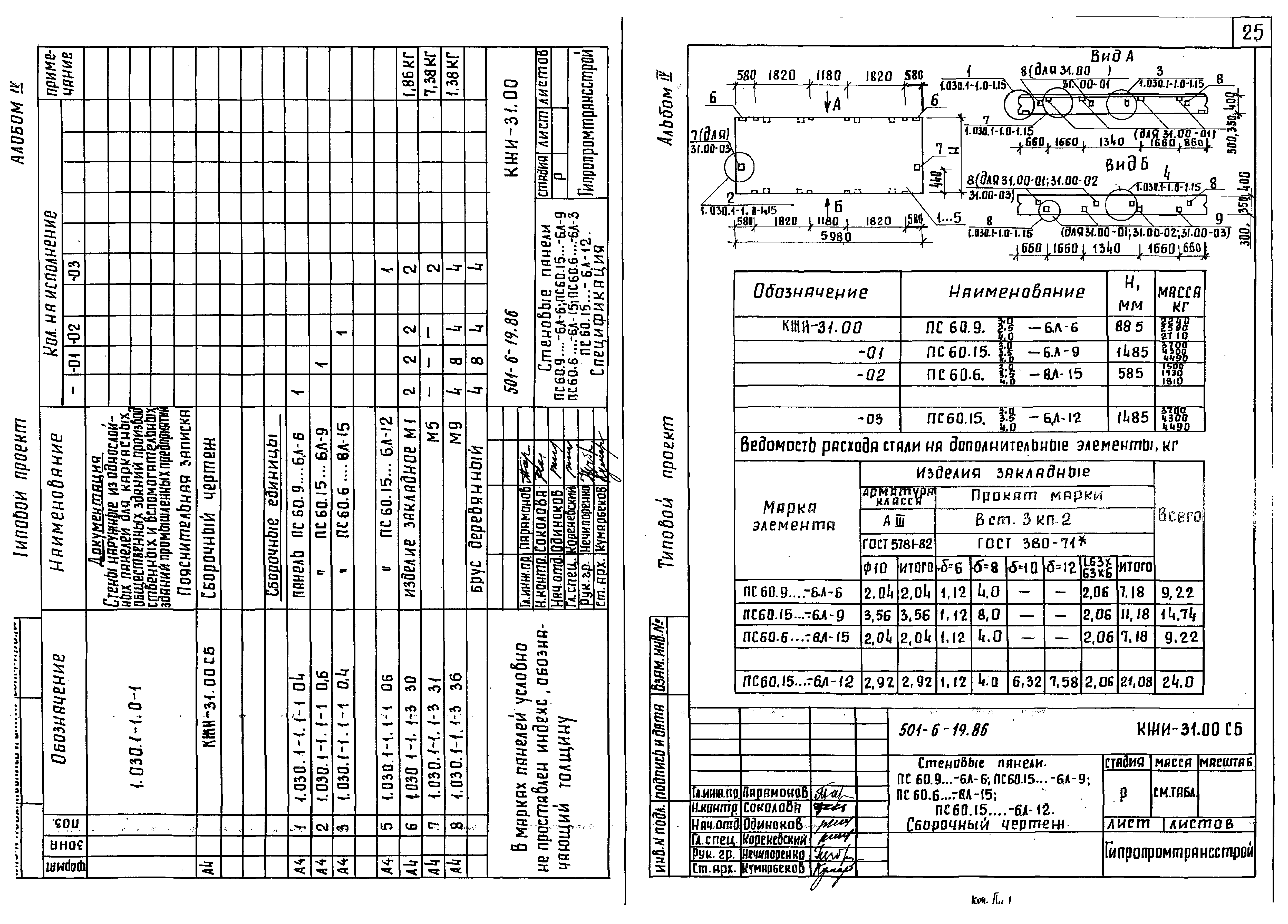 Типовой проект 501-6-19.86