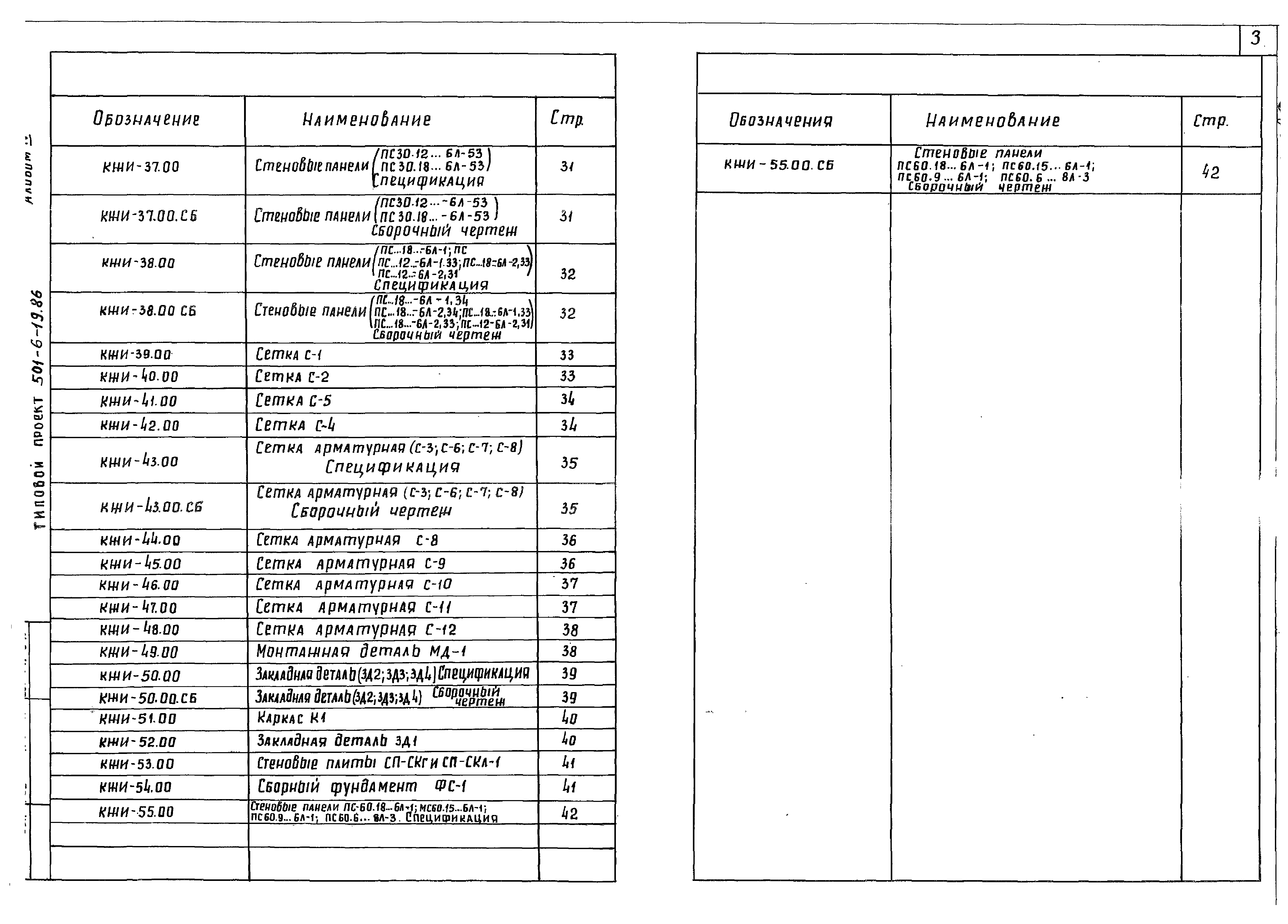 Типовой проект 501-6-19.86