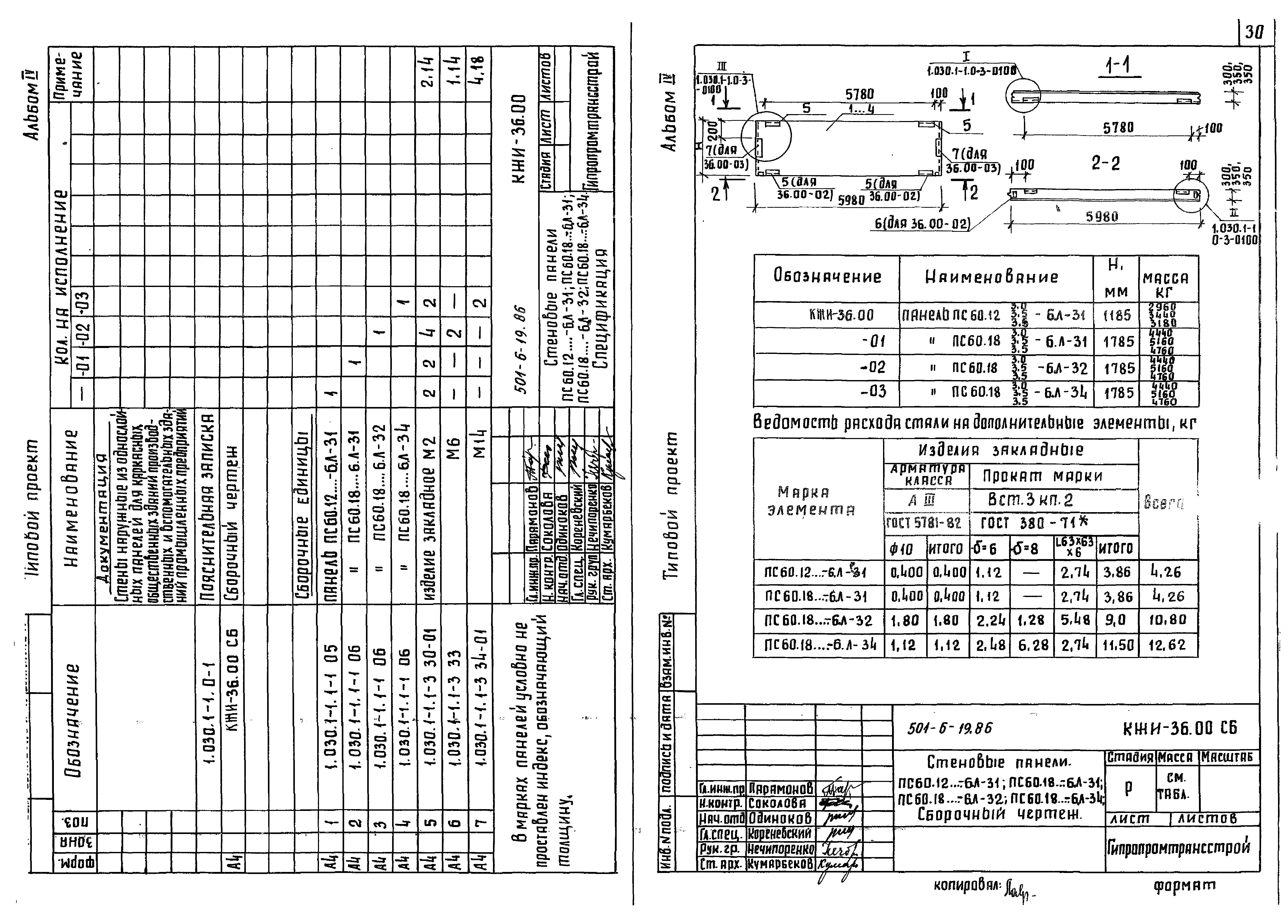 Типовой проект 501-6-19.86