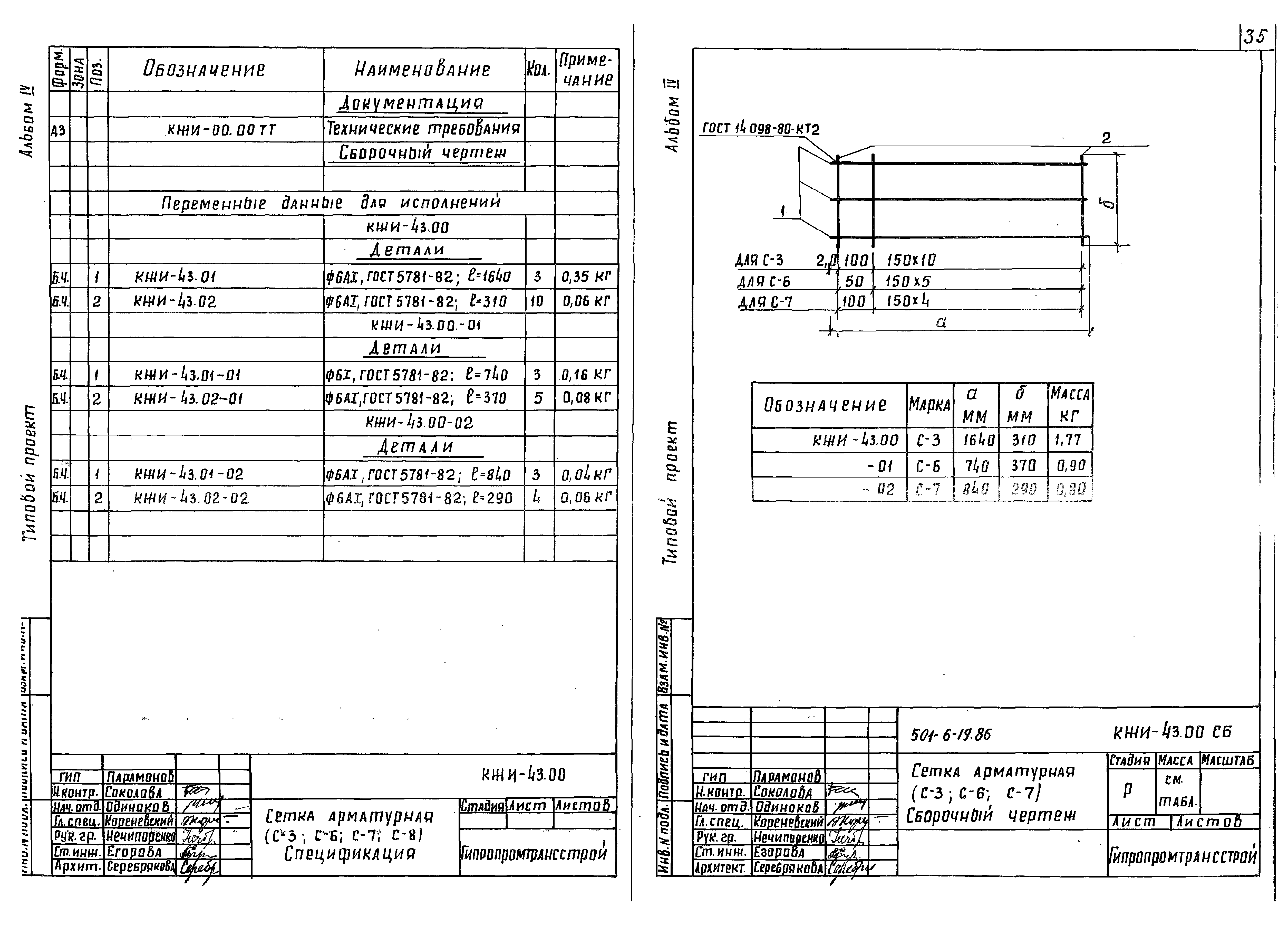 Типовой проект 501-6-19.86