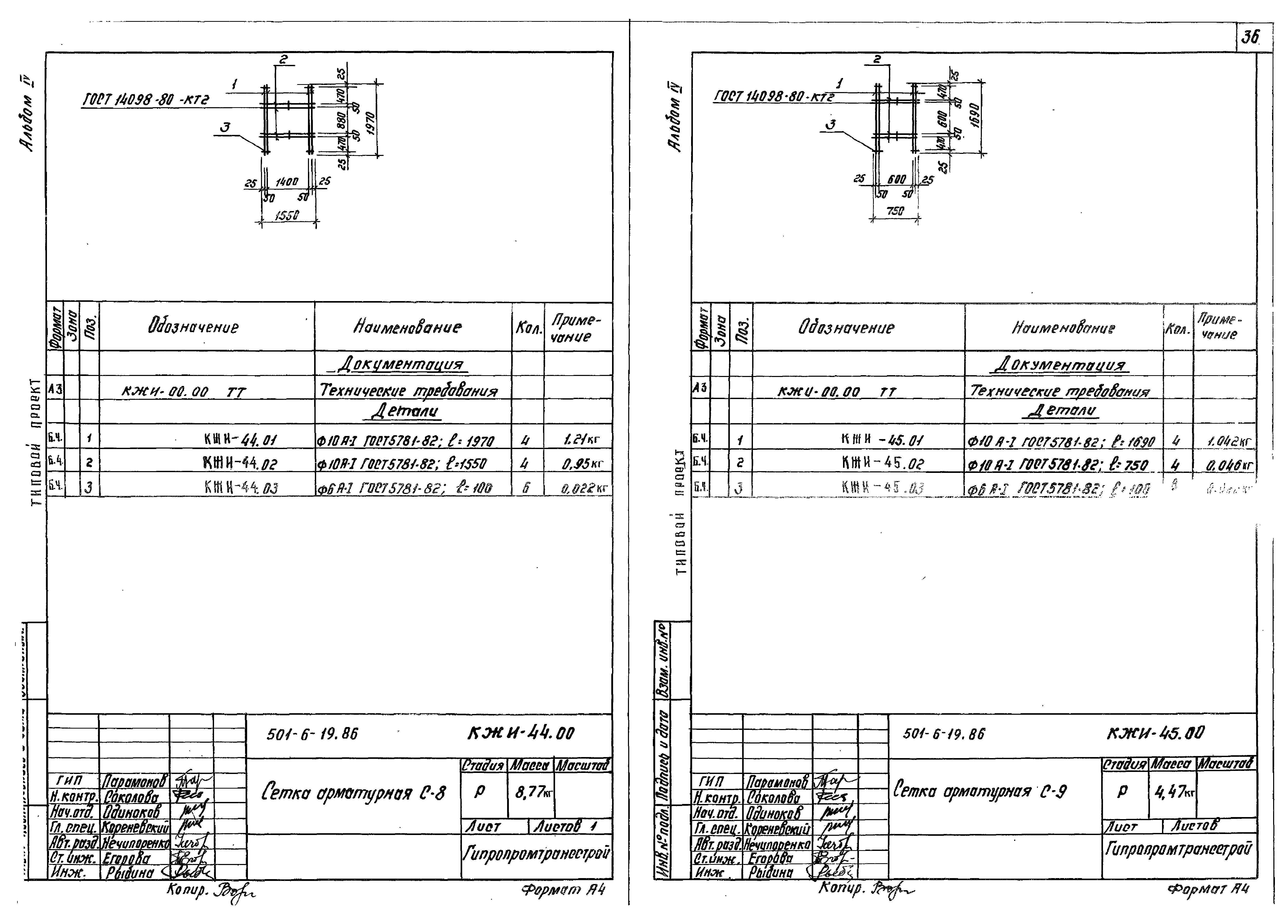 Типовой проект 501-6-19.86